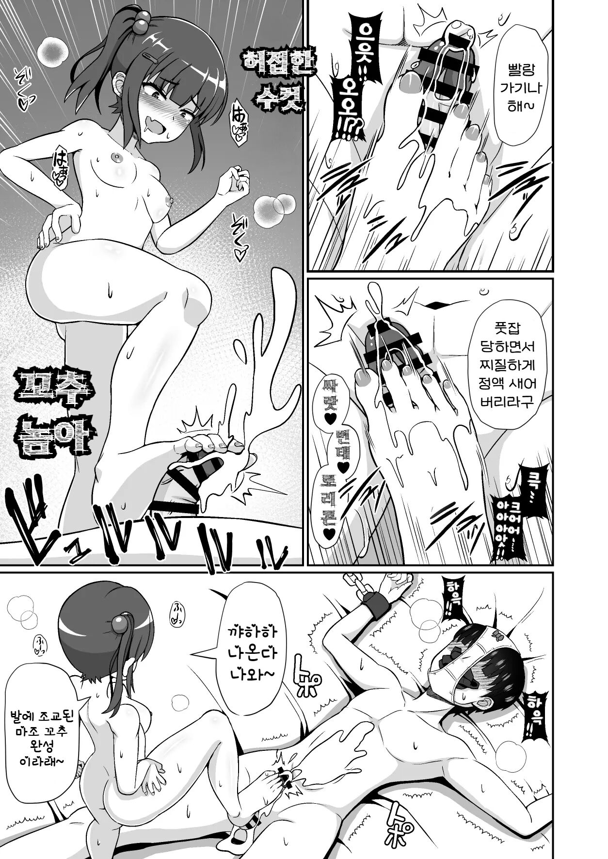 [Emuo Koubou (Yonesuke)] Sanpakugan no Mesugaki ni Sukikatte Okasareru Hanashi | 삼백안의 암컷 꼬마한테 제멋 대 로 범해지는 이야기 [Korean] image number 16