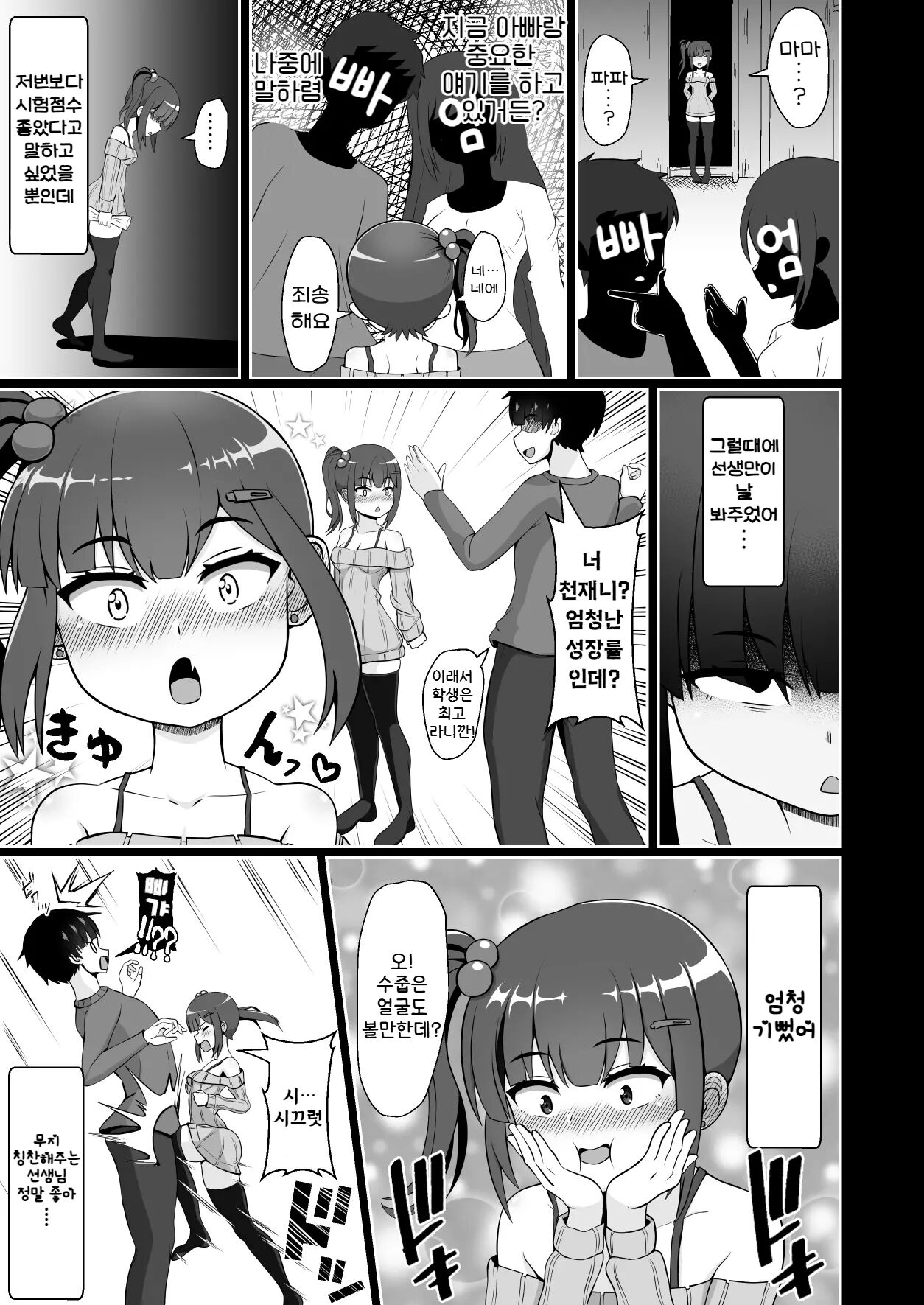 [Emuo Koubou (Yonesuke)] Sanpakugan no Mesugaki ni Sukikatte Okasareru Hanashi | 삼백안의 암컷 꼬마한테 제멋 대 로 범해지는 이야기 [Korean] image number 24