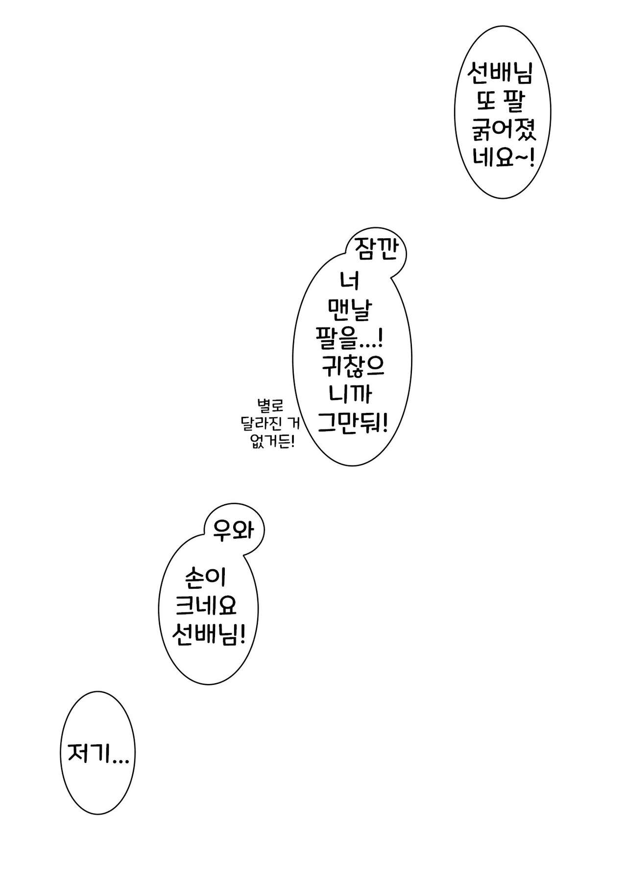 [Kekemotsu] Suieibu no Kouhai 1~3 [korean] numero di immagine  3