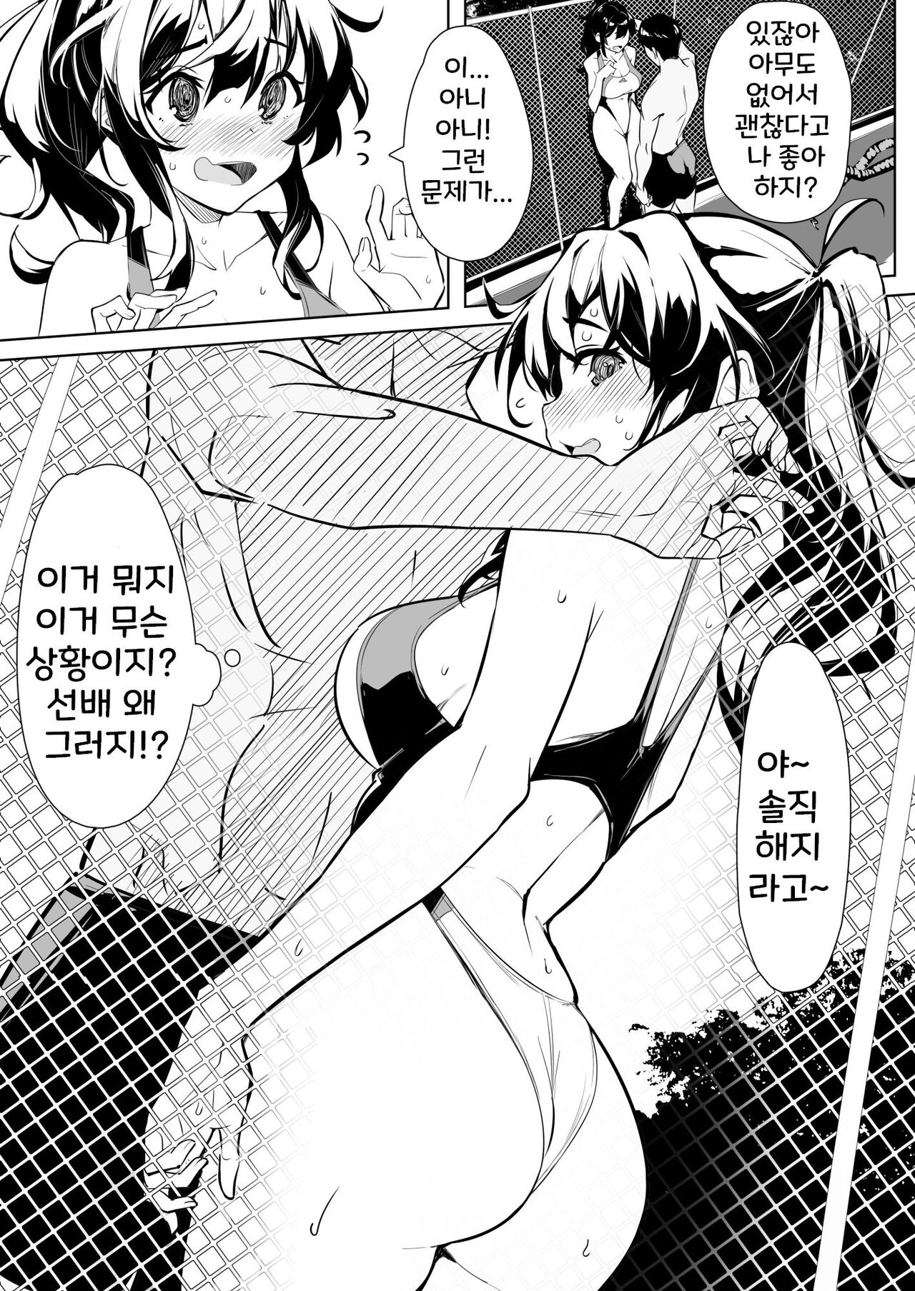 [Kekemotsu] Suieibu no Kouhai 1~3 [korean] numero di immagine  7