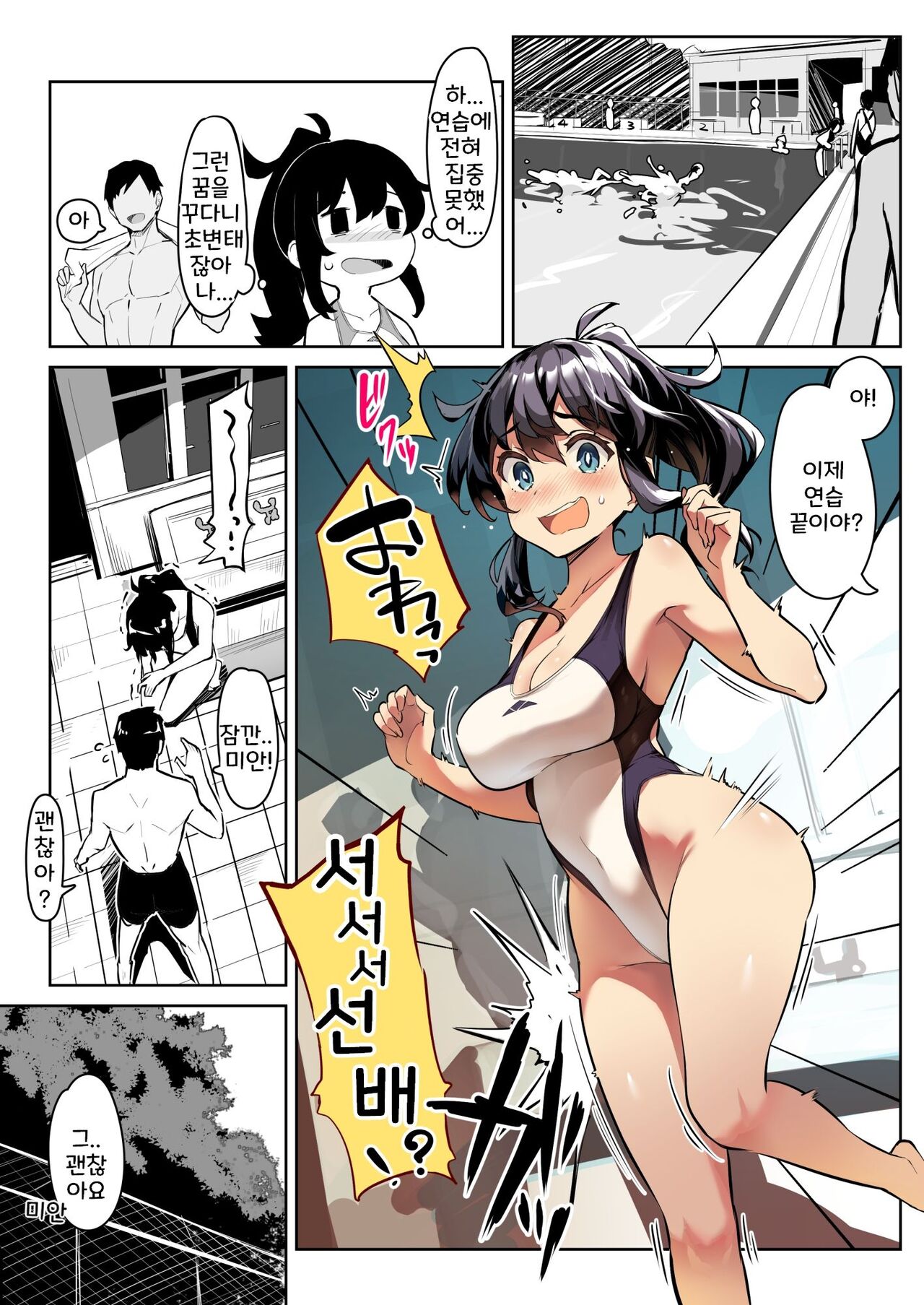[Kekemotsu] Suieibu no Kouhai 1~3 [korean] numero di immagine  11