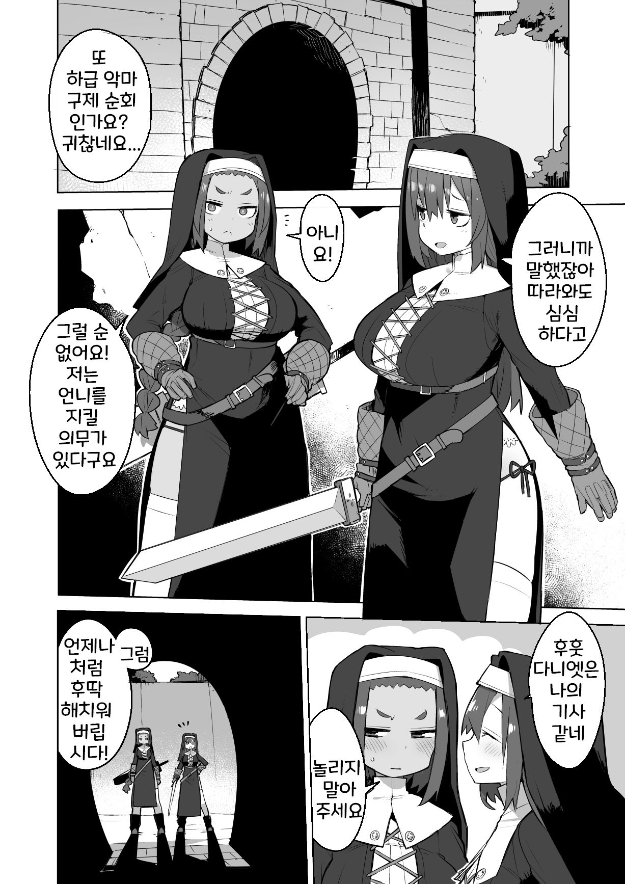 [Kome Tsubu] Futsuma Sister 1-5 [Korean] 图片编号 7