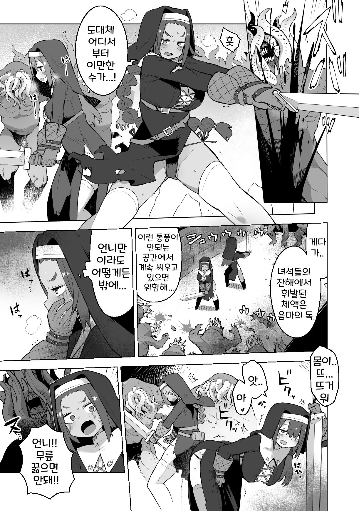 [Kome Tsubu] Futsuma Sister 1-5 [Korean] 图片编号 8