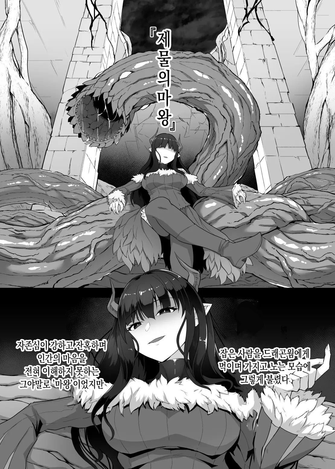 [Gotarou no All Night Fuck (Gotarou)] Kankaku Shadan Maou-sama ~Jigoku Iki e no Countdown~ [korean] 이미지 번호 3