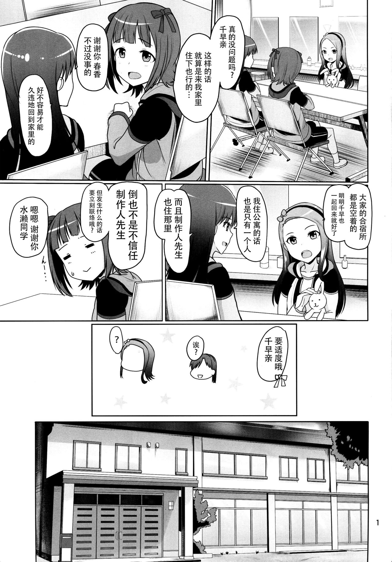 (C91) [Mikandensya (Dan)] Futari no Ie (THE iDOLM@STER) [Chinese] [脸肿汉化组] numero di immagine  3