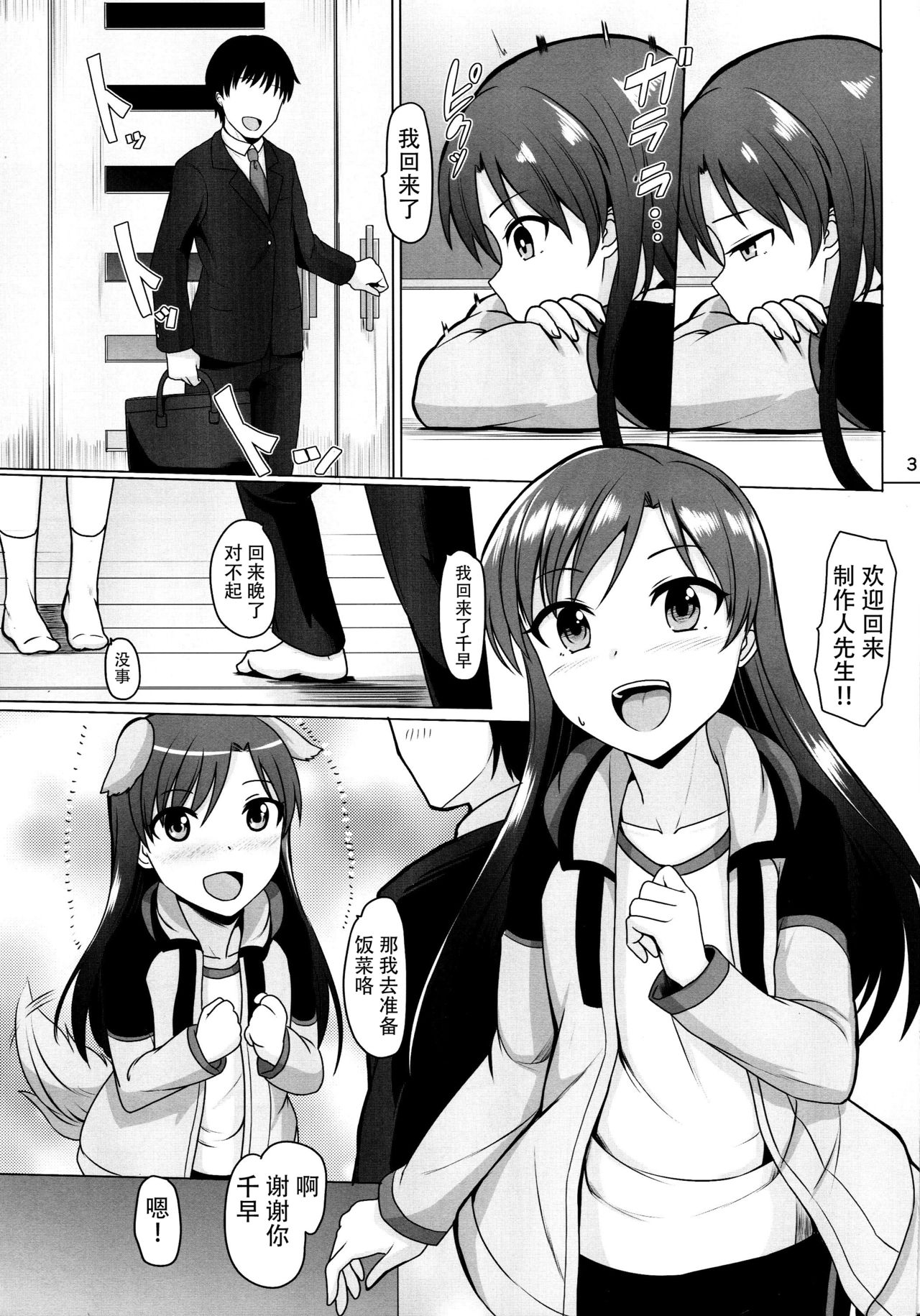 (C91) [Mikandensya (Dan)] Futari no Ie (THE iDOLM@STER) [Chinese] [脸肿汉化组] numero di immagine  5
