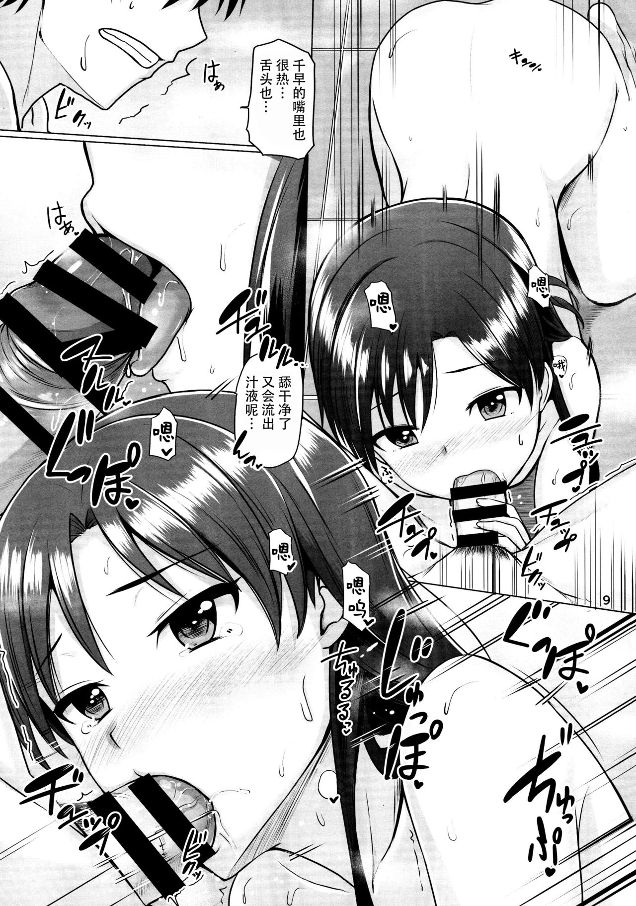 (C91) [Mikandensya (Dan)] Futari no Ie (THE iDOLM@STER) [Chinese] [脸肿汉化组] numero di immagine  11