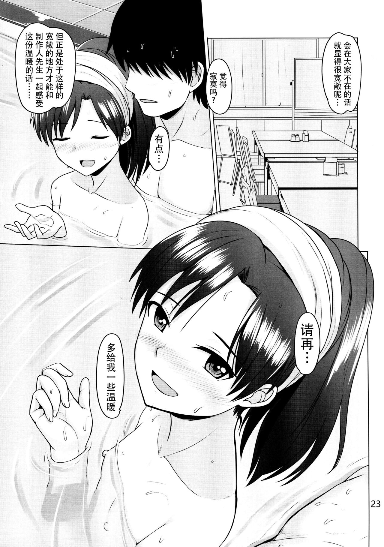 (C91) [Mikandensya (Dan)] Futari no Ie (THE iDOLM@STER) [Chinese] [脸肿汉化组] numero di immagine  25
