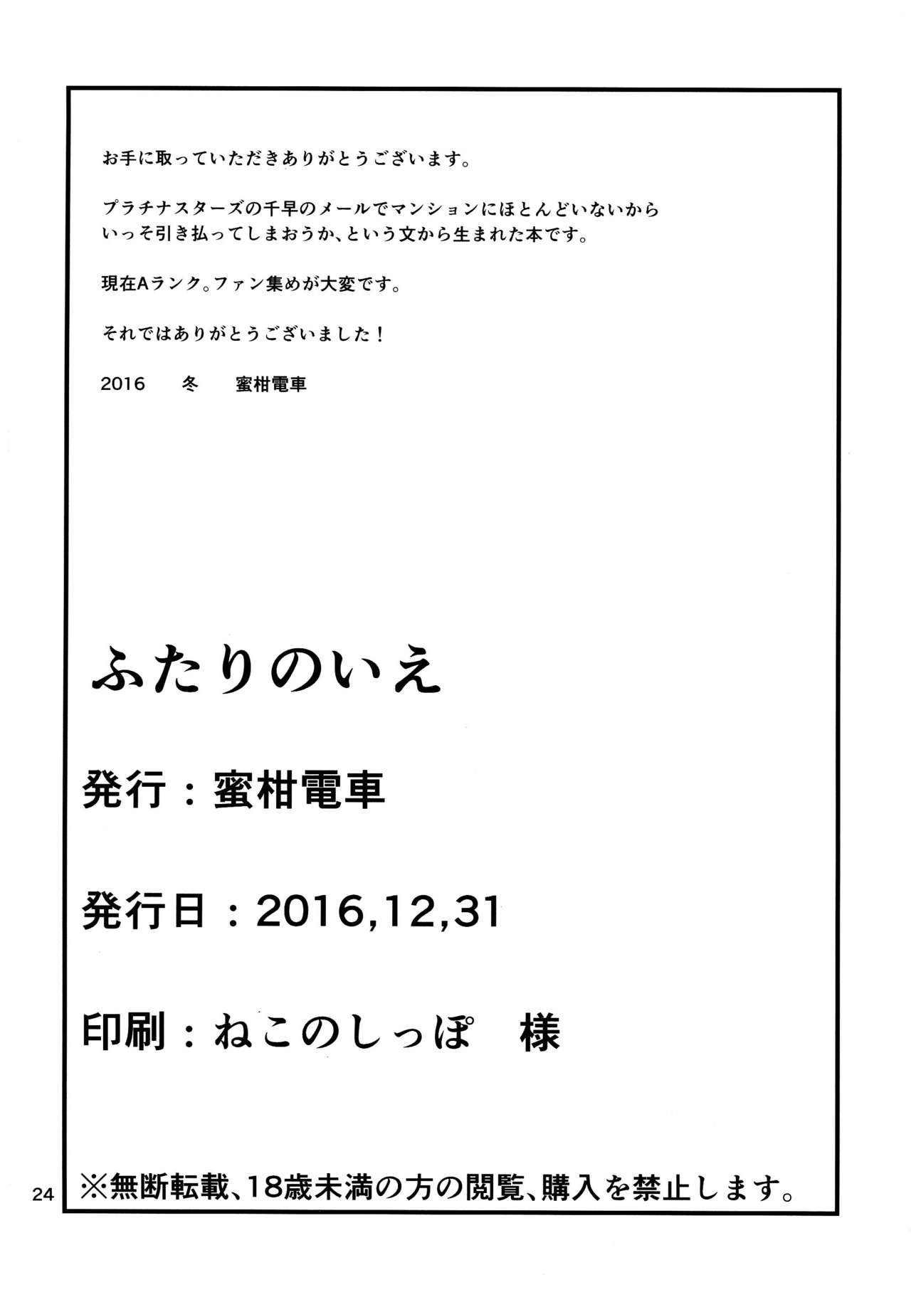 (C91) [Mikandensya (Dan)] Futari no Ie (THE iDOLM@STER) [Chinese] [脸肿汉化组] numero di immagine  26