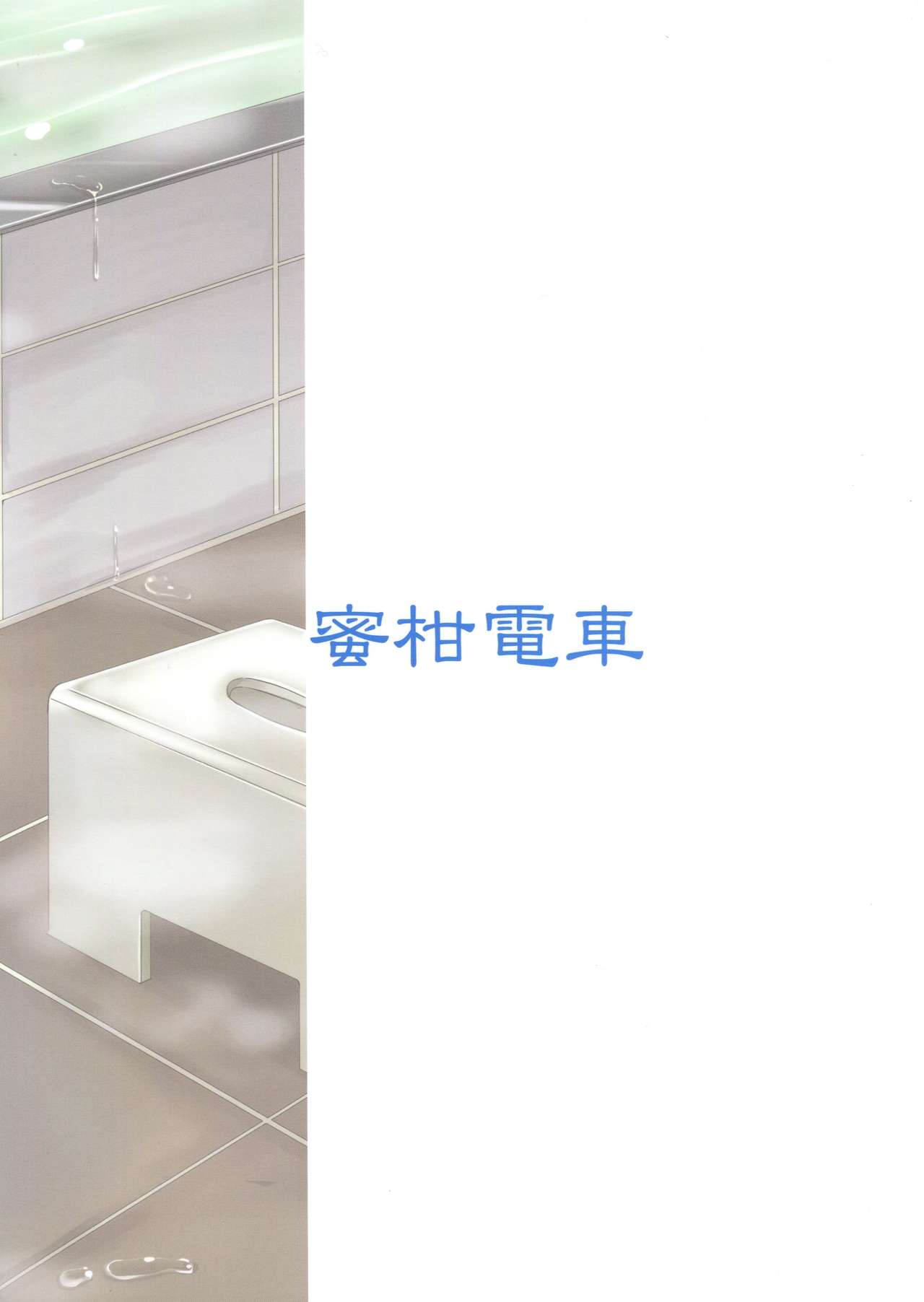 (C91) [Mikandensya (Dan)] Futari no Ie (THE iDOLM@STER) [Chinese] [脸肿汉化组] numero di immagine  27