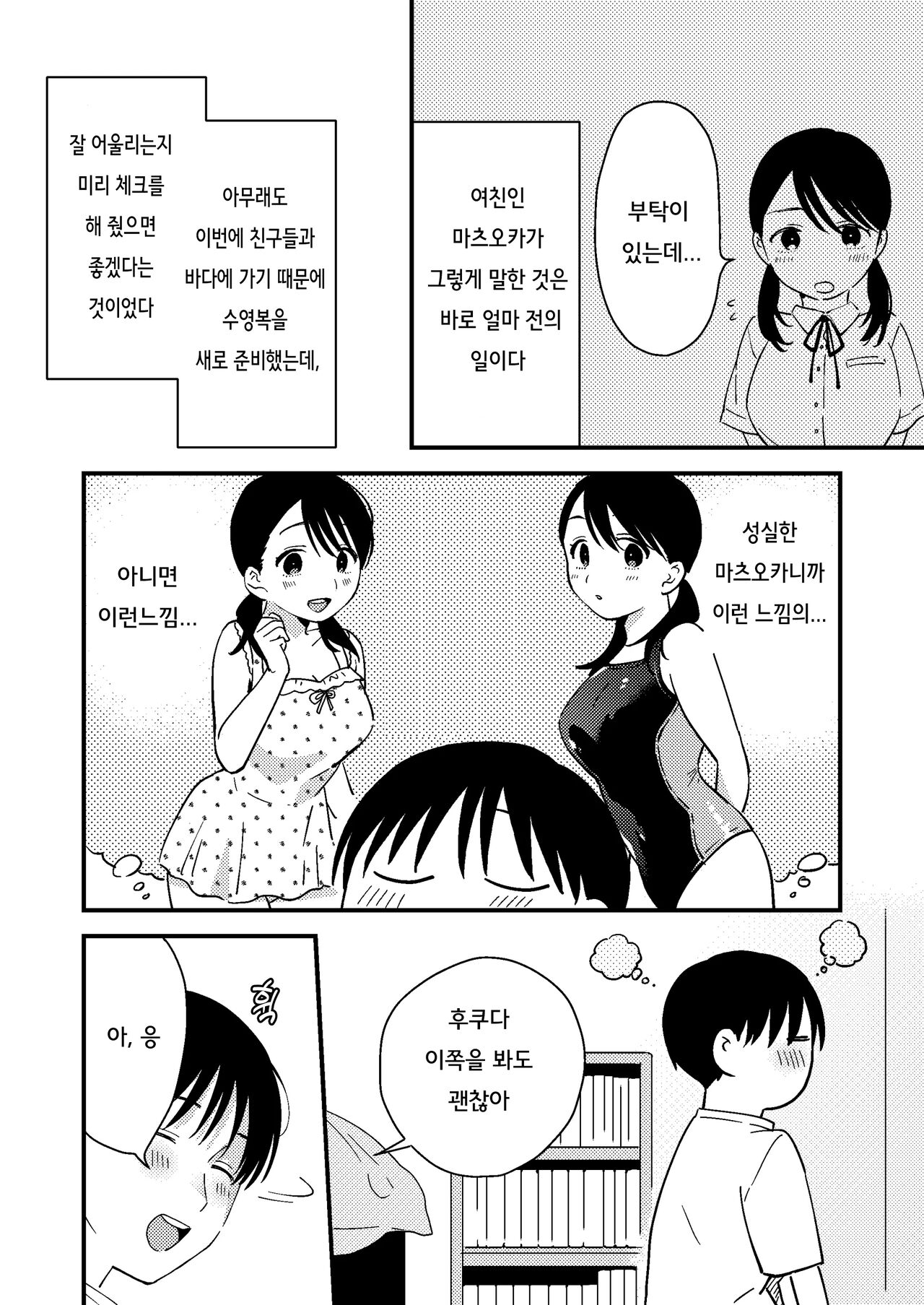 [Tsunameguri (Natsuo Tsunao)] Iiwake Kanojo | 핑계 대는 여 자친구 [Korean] 이미지 번호 4