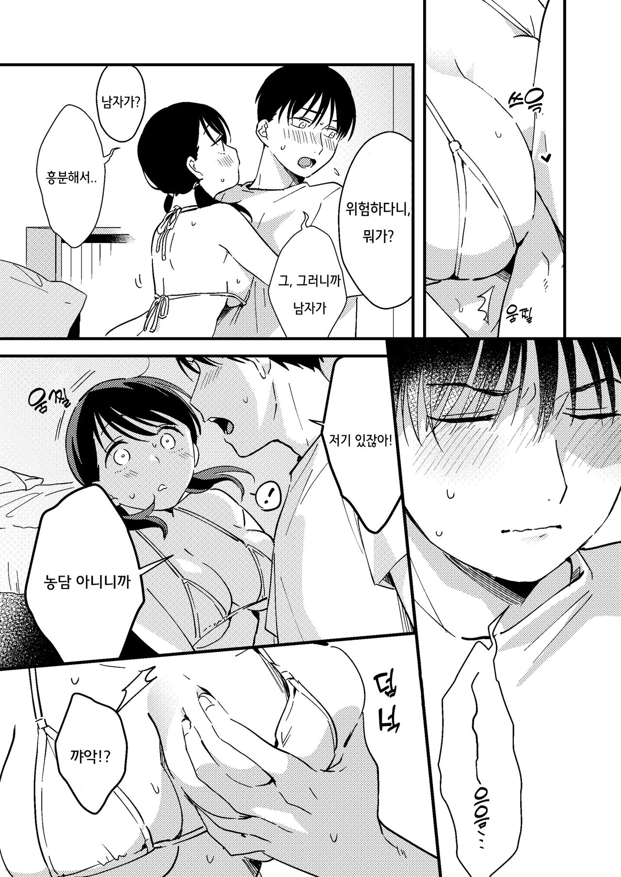 [Tsunameguri (Natsuo Tsunao)] Iiwake Kanojo | 핑계 대는 여 자친구 [Korean] 이미지 번호 7