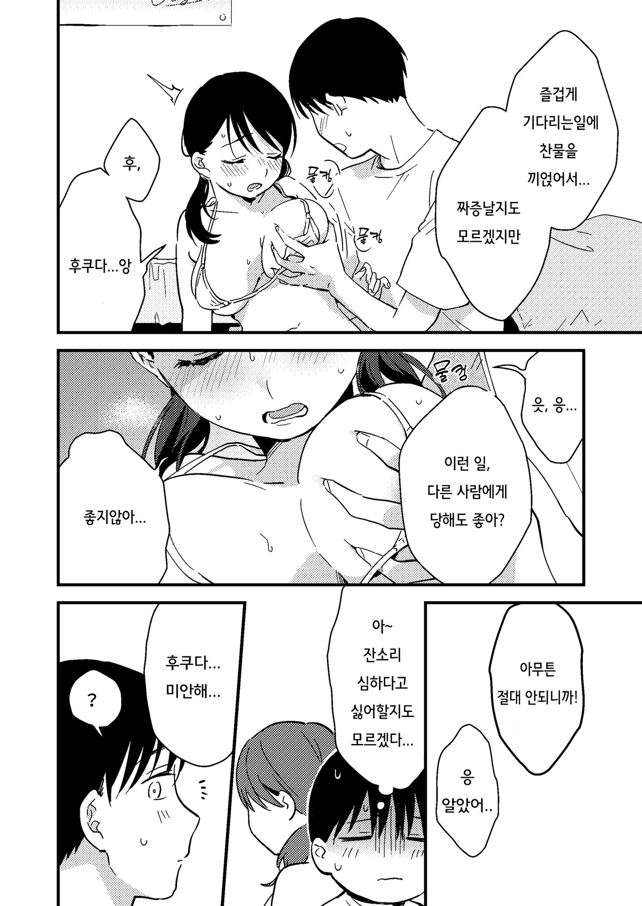 [Tsunameguri (Natsuo Tsunao)] Iiwake Kanojo | 핑계 대는 여 자친구 [Korean] 이미지 번호 8