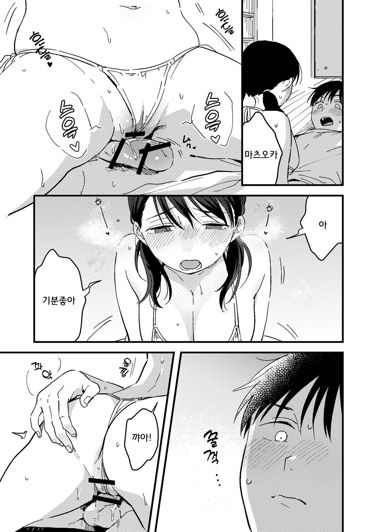 [Tsunameguri (Natsuo Tsunao)] Iiwake Kanojo | 핑계 대는 여 자친구 [Korean] 이미지 번호 11
