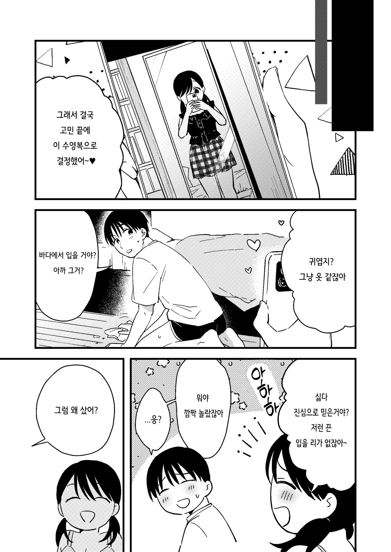 [Tsunameguri (Natsuo Tsunao)] Iiwake Kanojo | 핑계 대는 여 자친구 [Korean] 이미지 번호 25