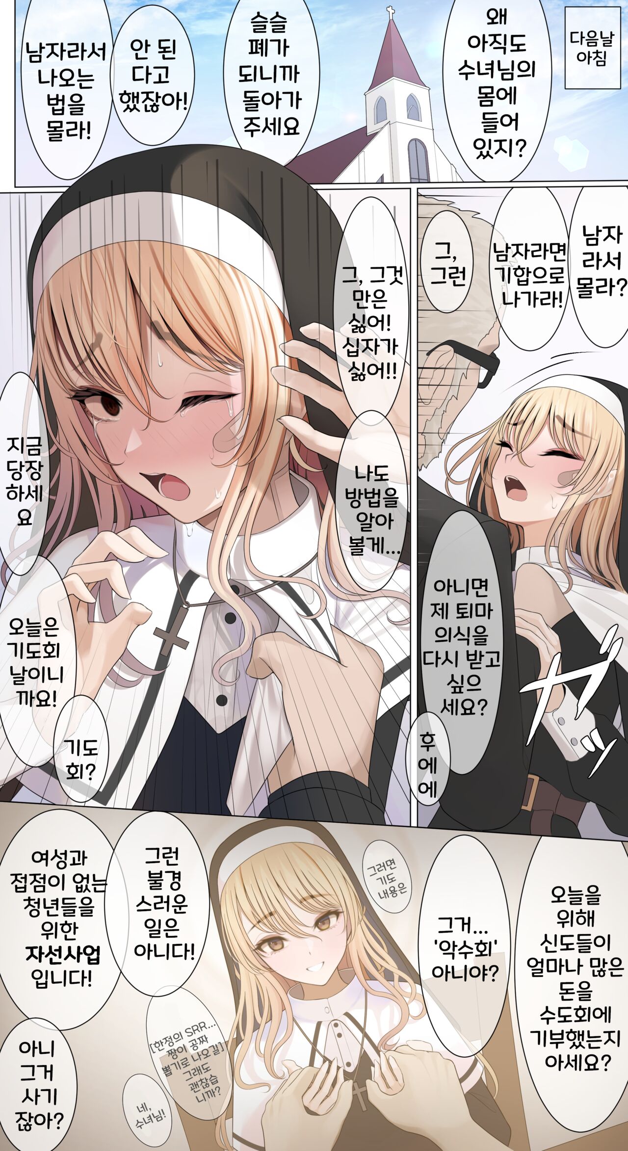 [TuriSasu] Holy Bitch [korean] 이미지 번호 2