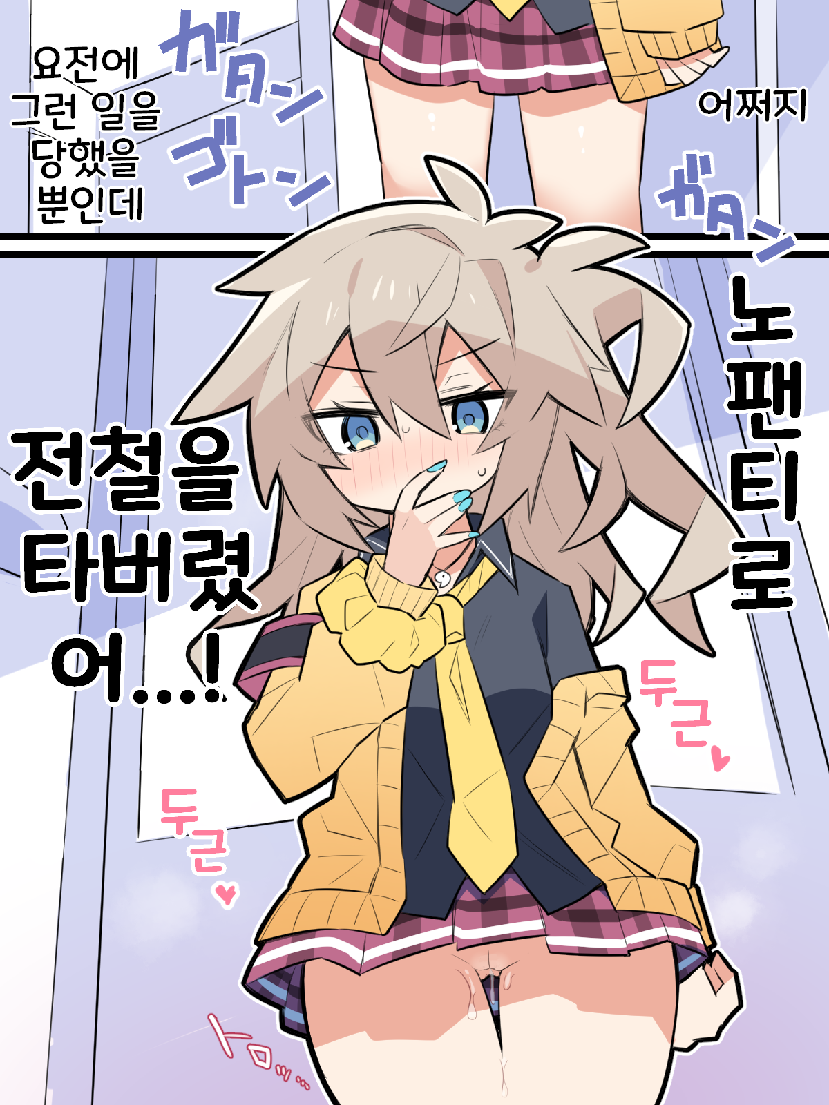 [Magumaguma] Ichininshou ga "Ore" no Tsumugi-chan vs Chikan Oji-san [Korean] 이미지 번호 5