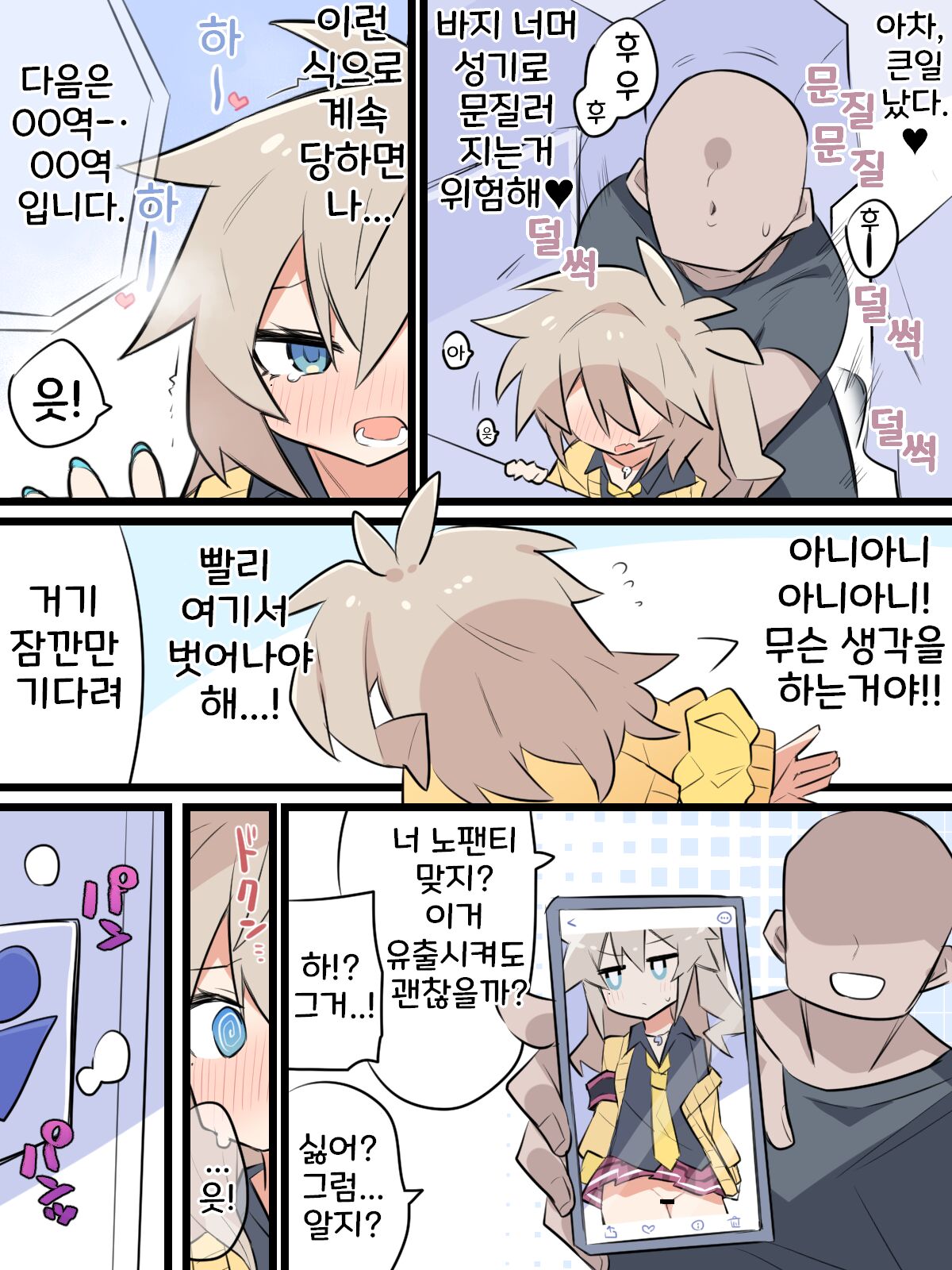 [Magumaguma] Ichininshou ga "Ore" no Tsumugi-chan vs Chikan Oji-san [Korean] 이미지 번호 7