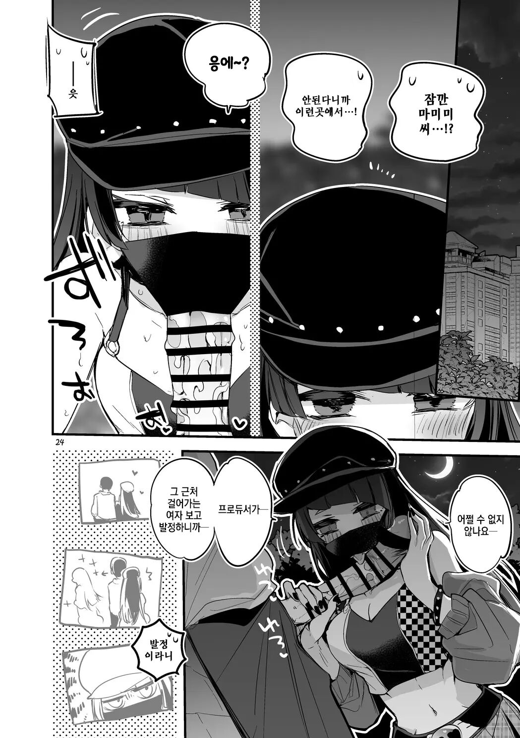 [Ringo Club] Shiny x Ero x Matome Hon (THE iDOLM@STER: Shiny Colors) [Korean] [Digital] 图片编号 25