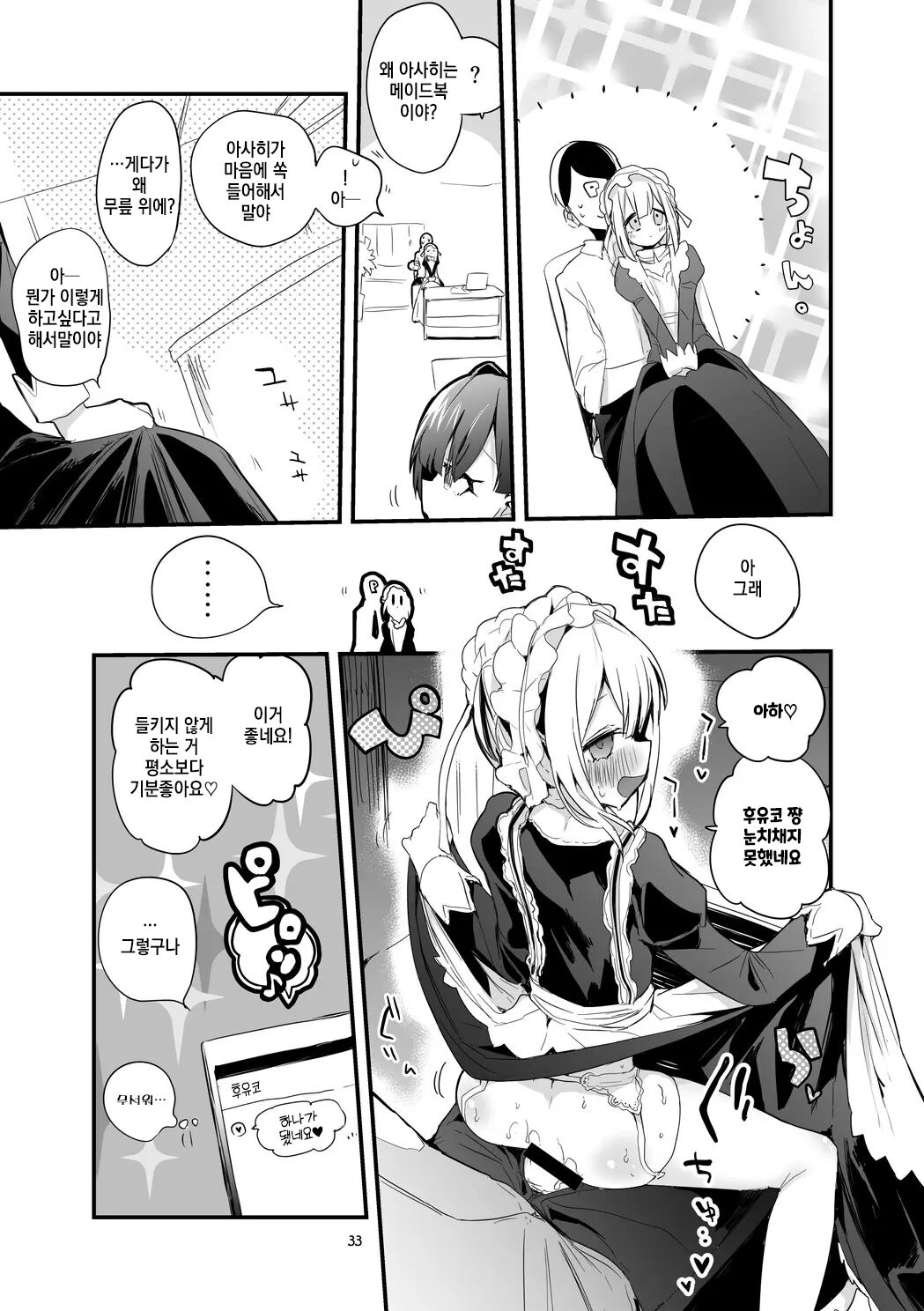 [Ringo Club] Shiny x Ero x Matome Hon (THE iDOLM@STER: Shiny Colors) [Korean] [Digital] 图片编号 34