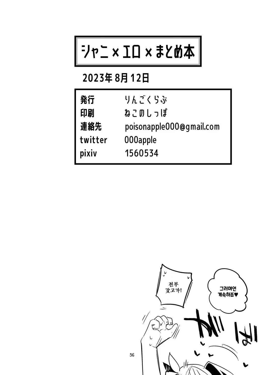 [Ringo Club] Shiny x Ero x Matome Hon (THE iDOLM@STER: Shiny Colors) [Korean] [Digital] 图片编号 57