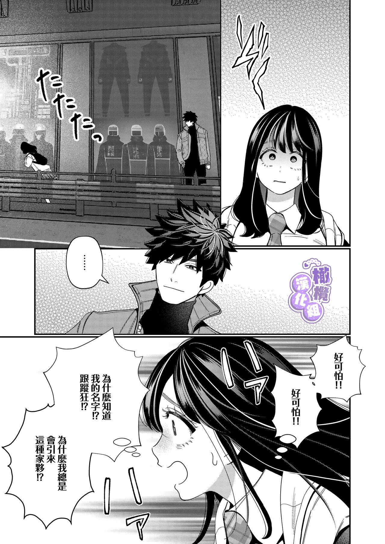 [ youmyaku / okonogi ha ppa] zeturin yuurei ga i kumade tu i te kuru｜淫兽幽灵附我身 直至极乐不放手[中文] [橄榄汉化组] Bildnummer 11