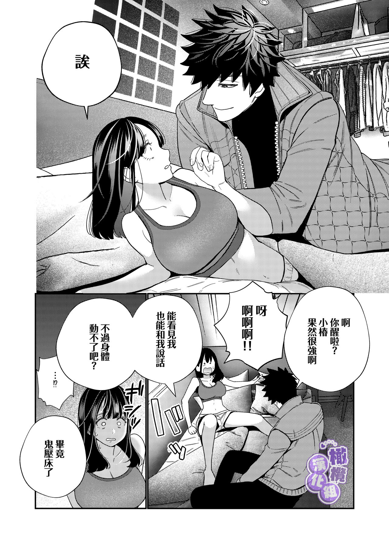 [ youmyaku / okonogi ha ppa] zeturin yuurei ga i kumade tu i te kuru｜淫兽幽灵附我身 直至极乐不放手[中文] [橄榄汉化组] Bildnummer 14