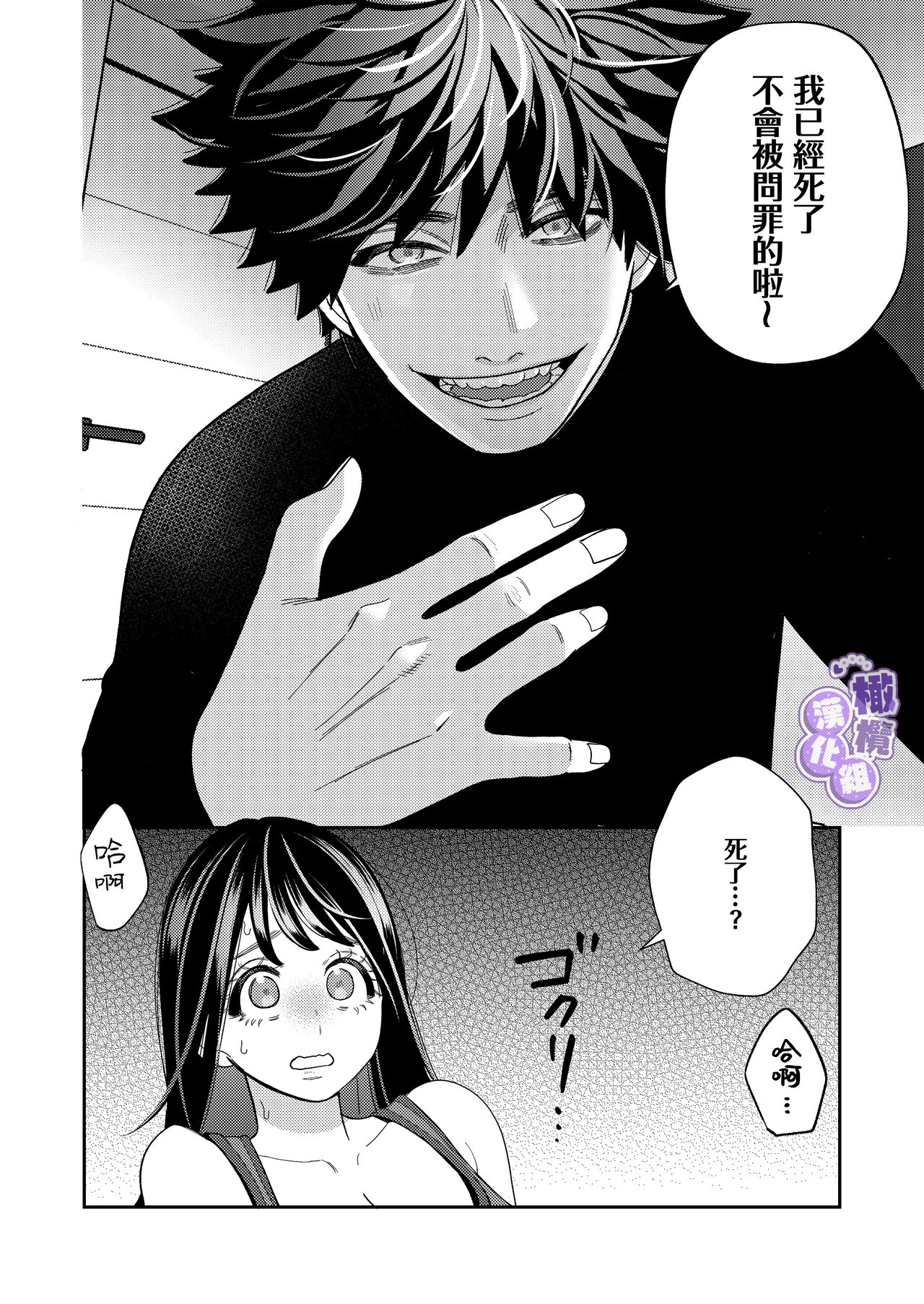 [ youmyaku / okonogi ha ppa] zeturin yuurei ga i kumade tu i te kuru｜淫兽幽灵附我身 直至极乐不放手[中文] [橄榄汉化组] Bildnummer 18