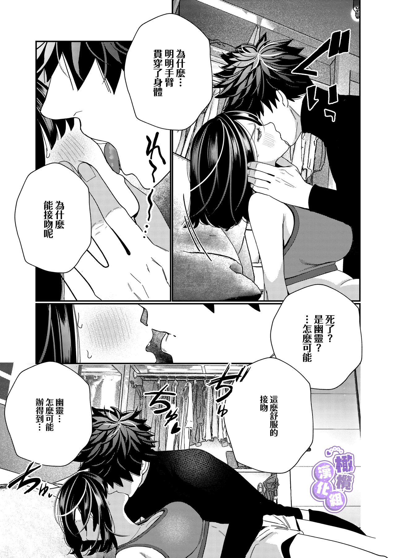 [ youmyaku / okonogi ha ppa] zeturin yuurei ga i kumade tu i te kuru｜淫兽幽灵附我身 直至极乐不放手[中文] [橄榄汉化组] Bildnummer 19