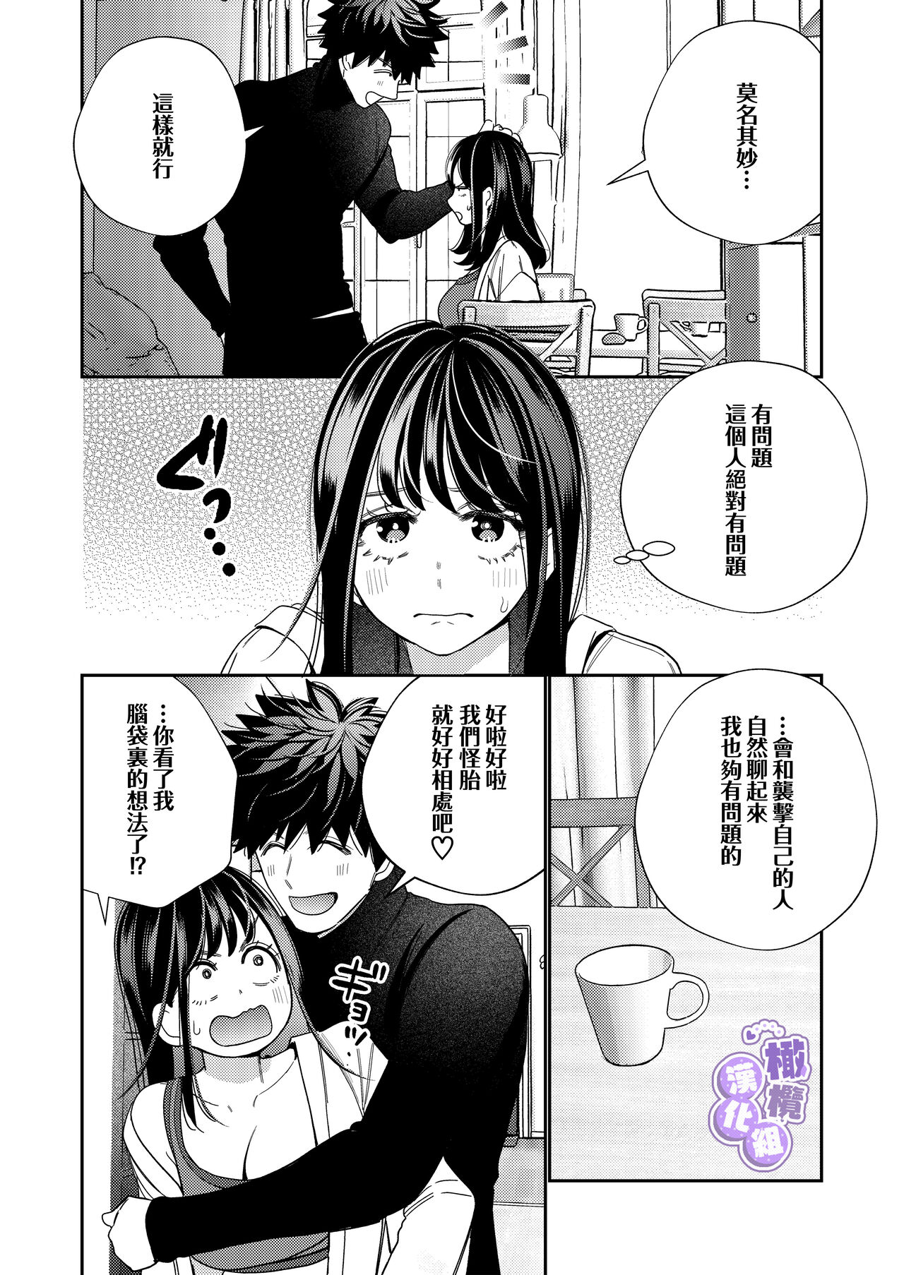 [ youmyaku / okonogi ha ppa] zeturin yuurei ga i kumade tu i te kuru｜淫兽幽灵附我身 直至极乐不放手[中文] [橄榄汉化组] Bildnummer 44