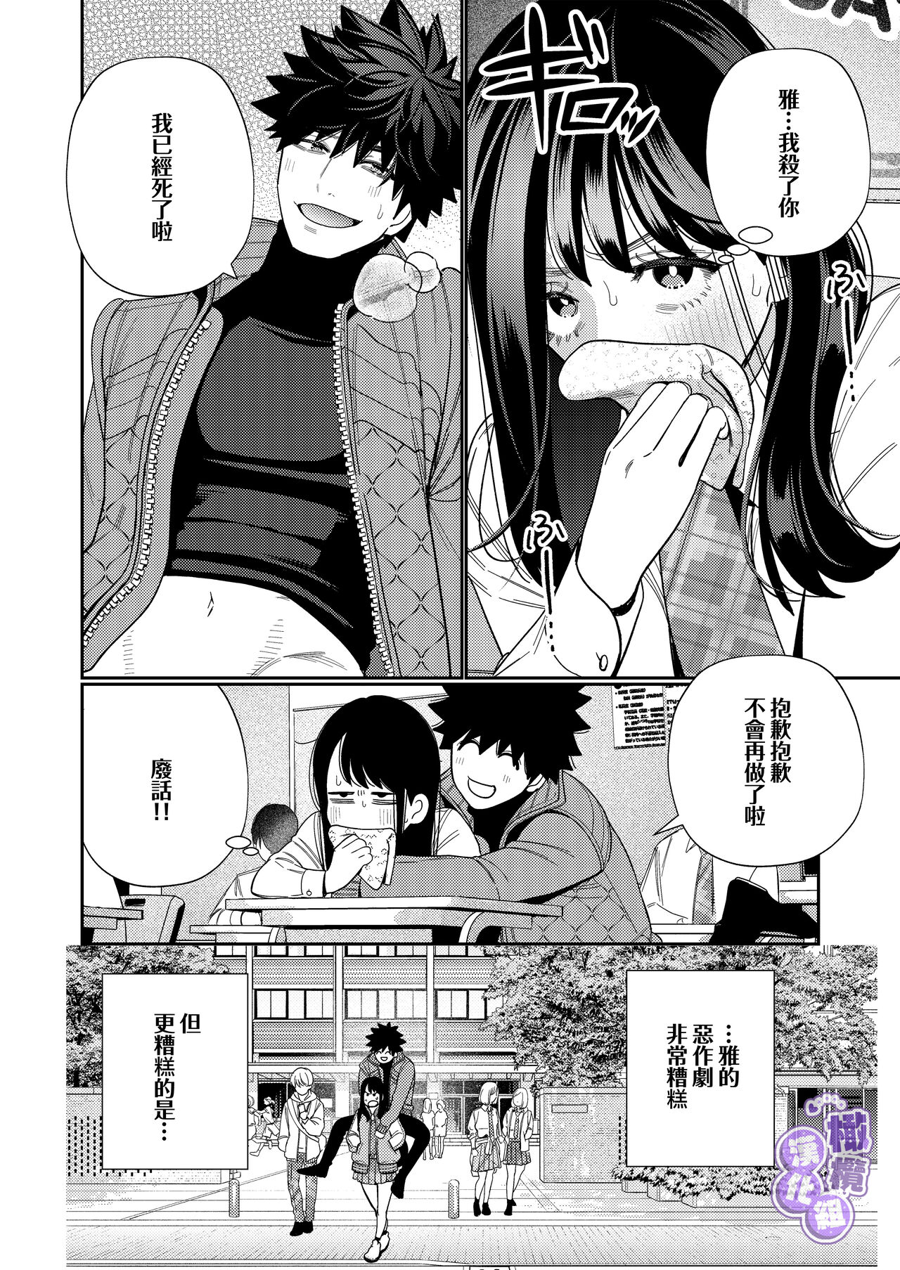 [ youmyaku / okonogi ha ppa] zeturin yuurei ga i kumade tu i te kuru｜淫兽幽灵附我身 直至极乐不放手[中文] [橄榄汉化组] Bildnummer 54