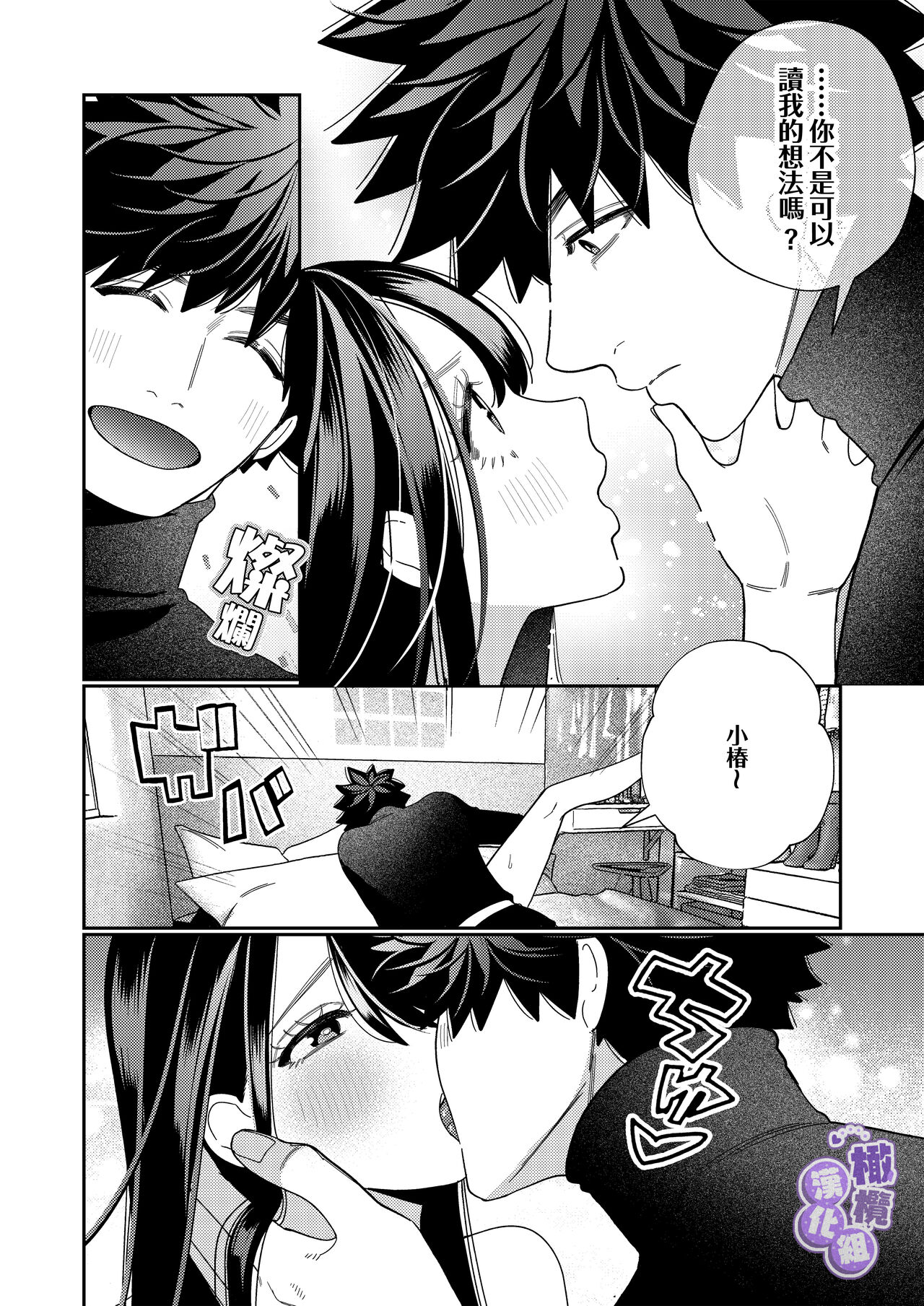 [ youmyaku / okonogi ha ppa] zeturin yuurei ga i kumade tu i te kuru｜淫兽幽灵附我身 直至极乐不放手[中文] [橄榄汉化组] Bildnummer 58