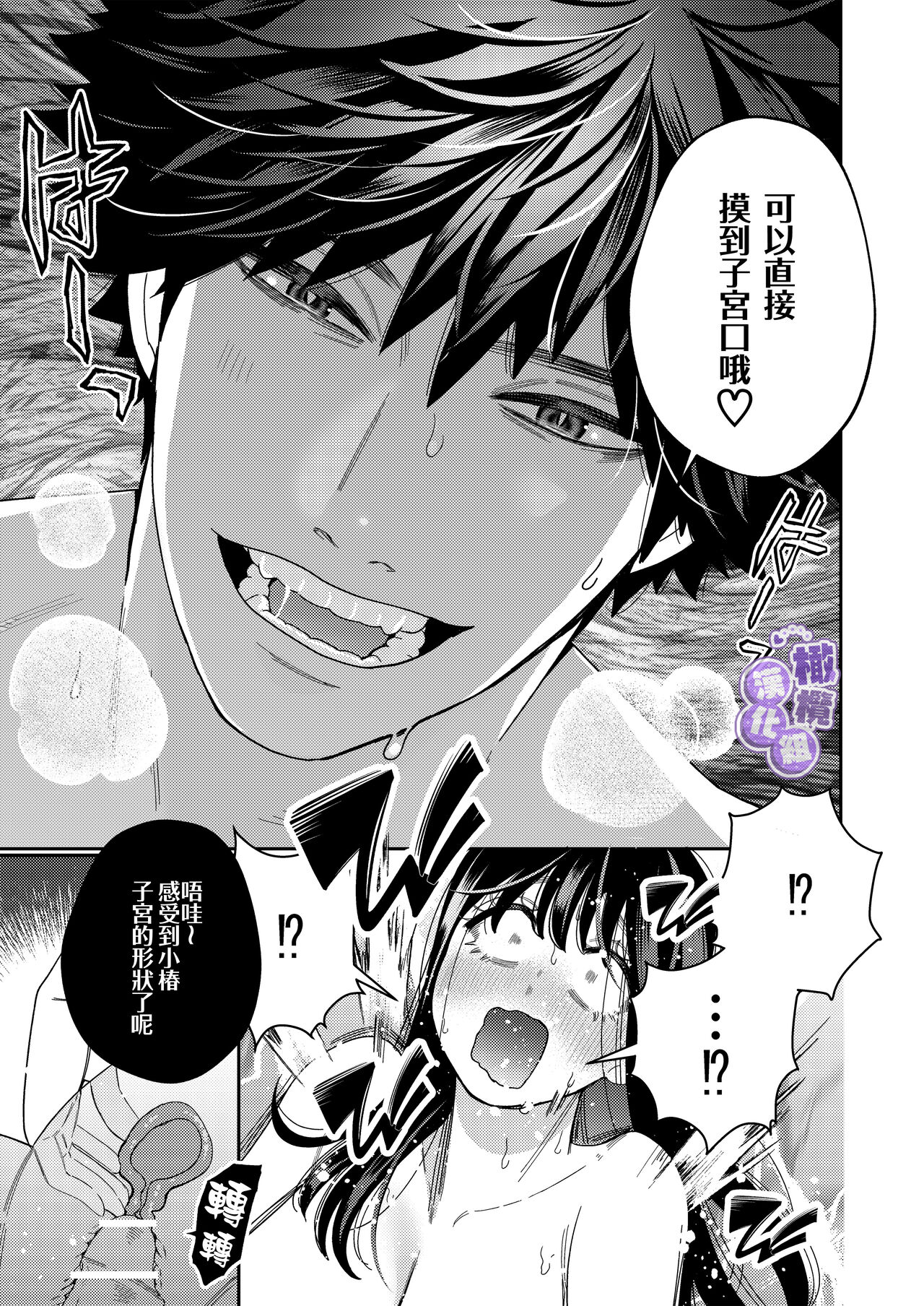 [ youmyaku / okonogi ha ppa] zeturin yuurei ga i kumade tu i te kuru｜淫兽幽灵附我身 直至极乐不放手[中文] [橄榄汉化组] Bildnummer 65