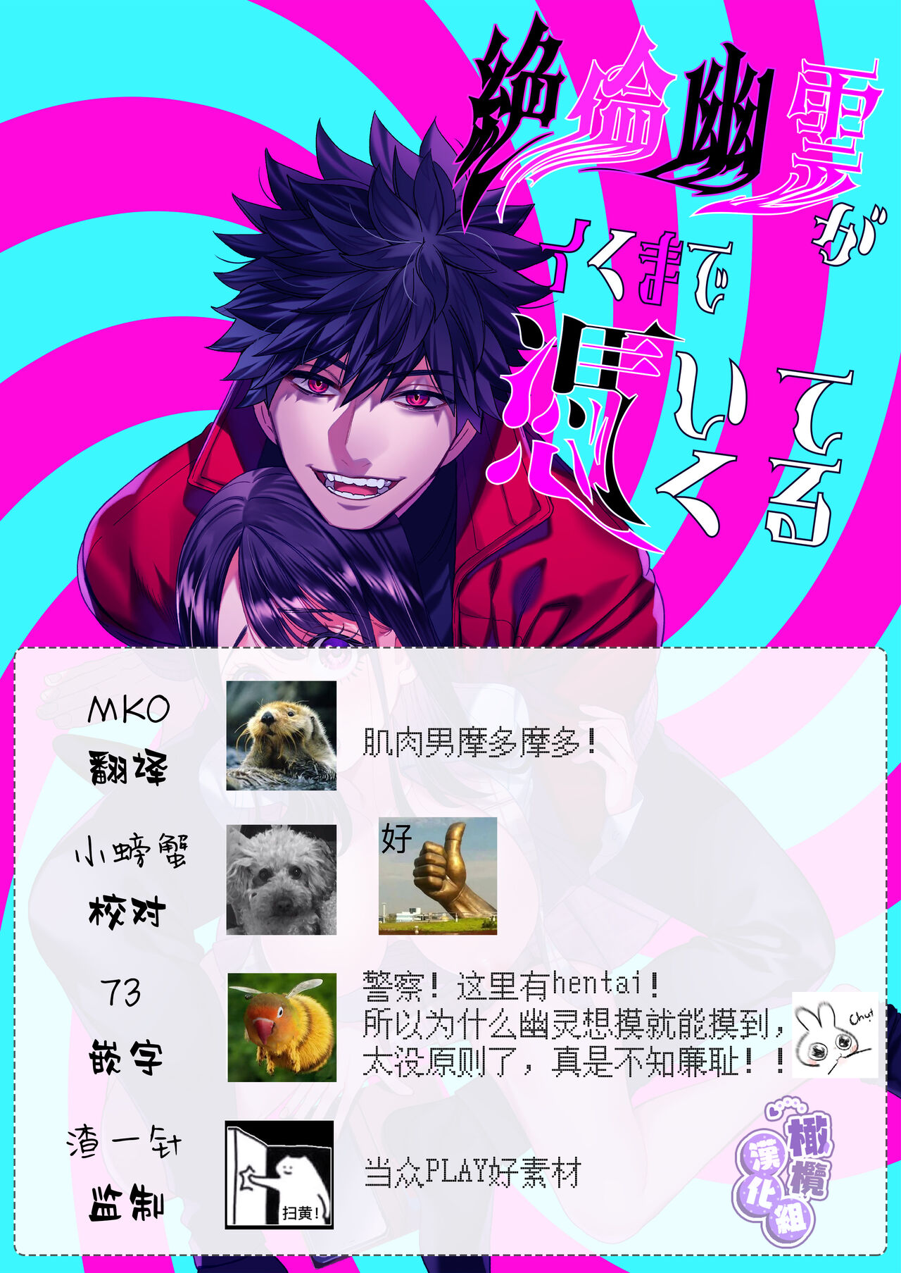 [ youmyaku / okonogi ha ppa] zeturin yuurei ga i kumade tu i te kuru｜淫兽幽灵附我身 直至极乐不放手[中文] [橄榄汉化组] Bildnummer 77