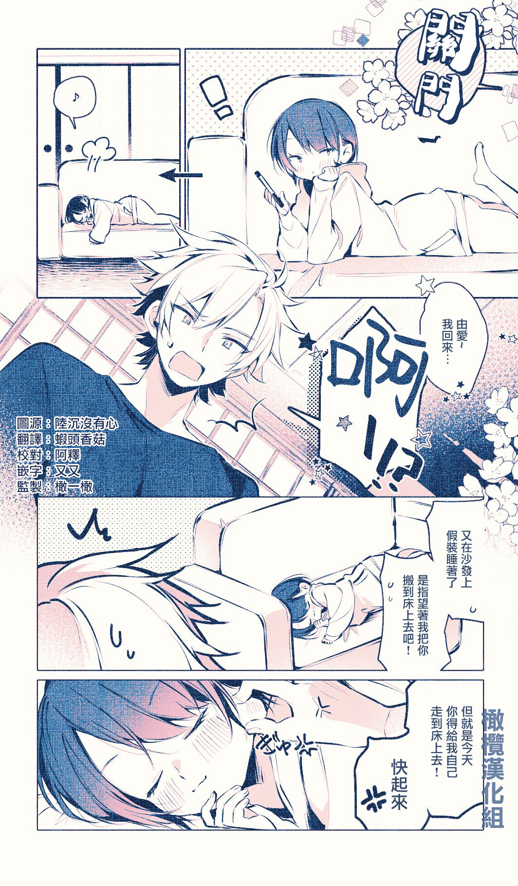 [Agaruta hōei-kyoku] ne teru dake｜睡着而已[中文] [橄榄汉化组] 图片编号 4