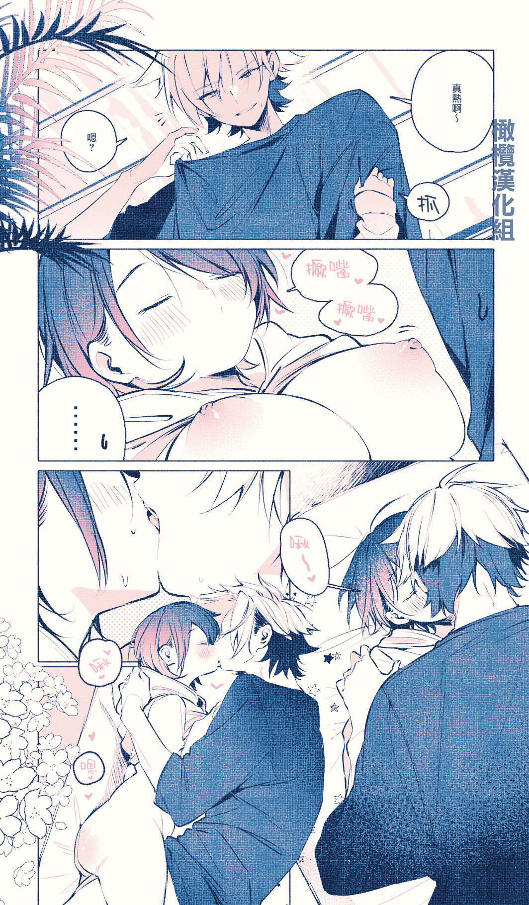 [Agaruta hōei-kyoku] ne teru dake｜睡着而已[中文] [橄榄汉化组] 图片编号 12