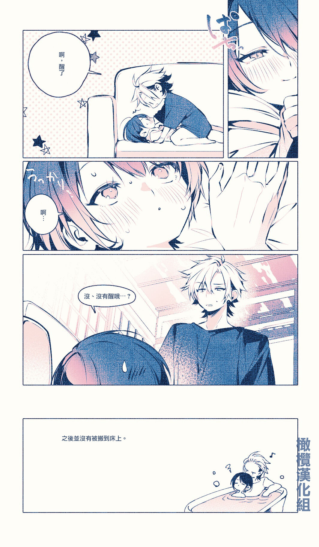 [Agaruta hōei-kyoku] ne teru dake｜睡着而已[中文] [橄榄汉化组] 图片编号 14