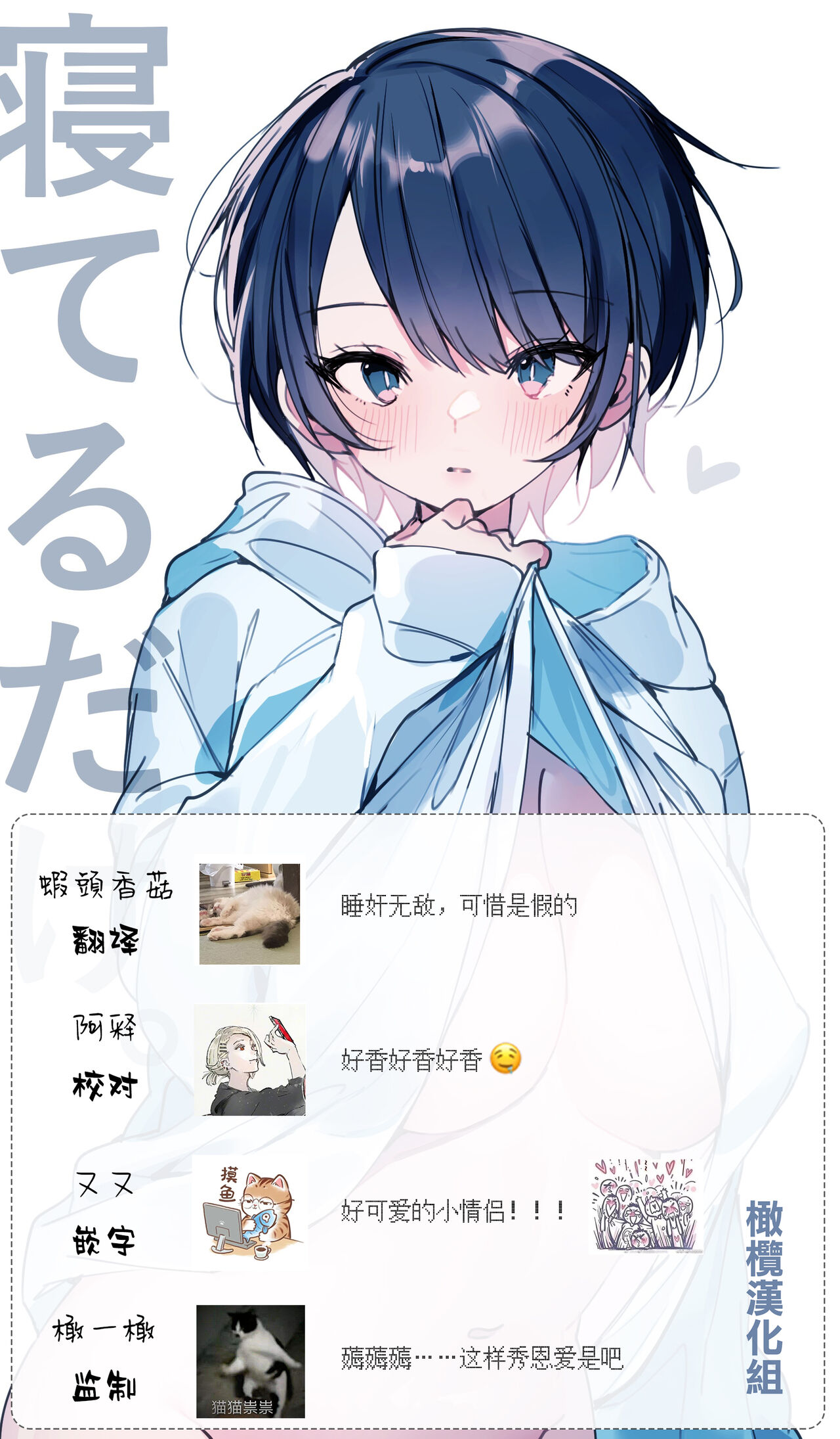 [Agaruta hōei-kyoku] ne teru dake｜睡着而已[中文] [橄榄汉化组] 图片编号 16