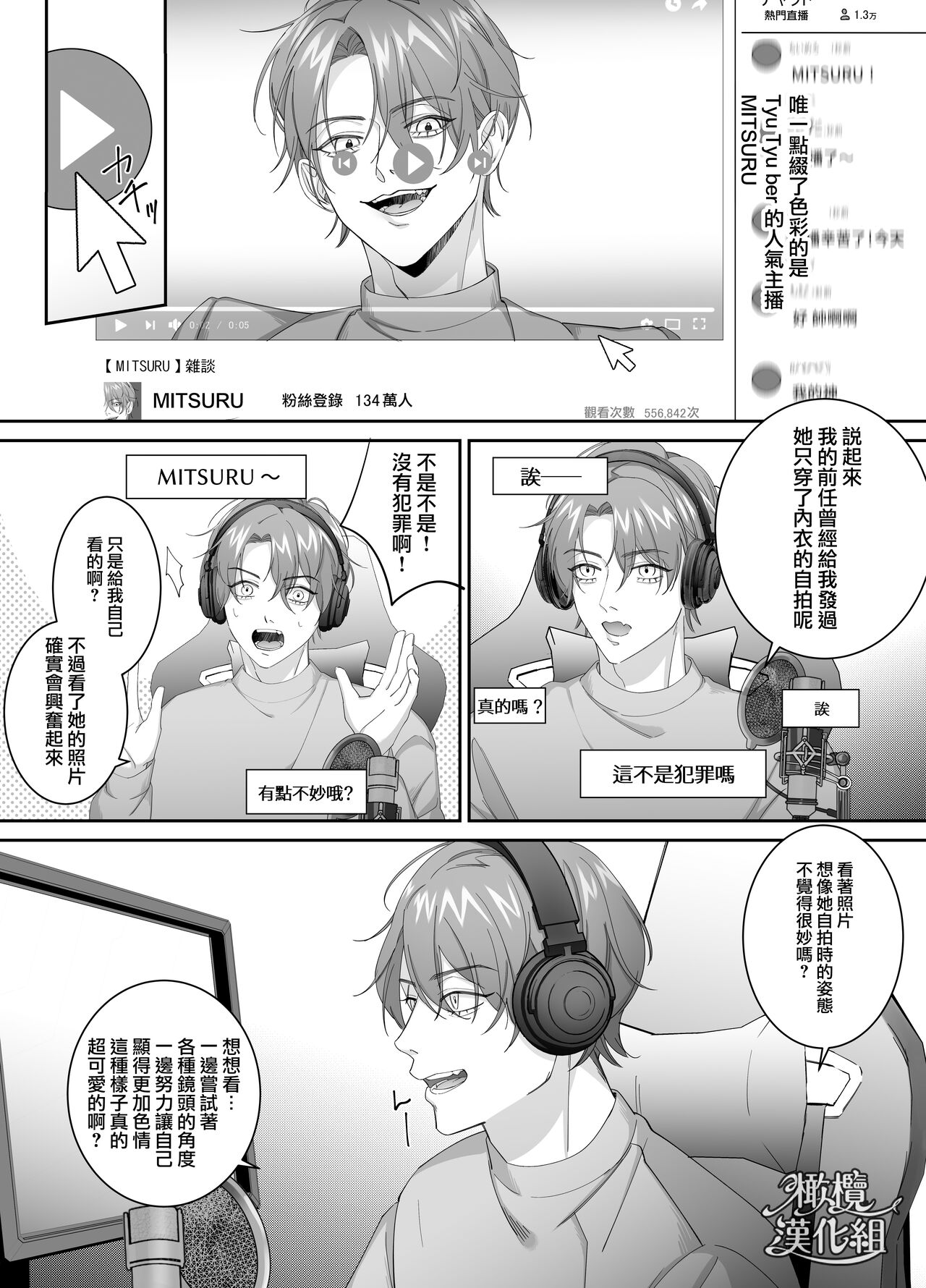 [DARKMOON/ nanten/ nakayama sumesi / mukuge huyou] yuumei haisin sya ni koi si ta watasi ha kare no iinari ni o ti masi ta｜爱上人气主播的我任他摆布[中文] [橄榄汉化组] 画像番号 7