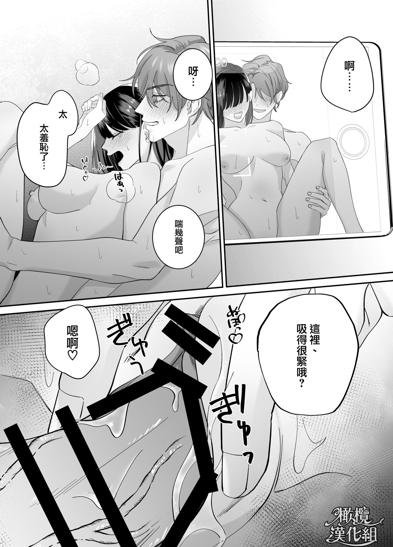 [DARKMOON/ nanten/ nakayama sumesi / mukuge huyou] yuumei haisin sya ni koi si ta watasi ha kare no iinari ni o ti masi ta｜爱上人气主播的我任他摆布[中文] [橄榄汉化组] 画像番号 30