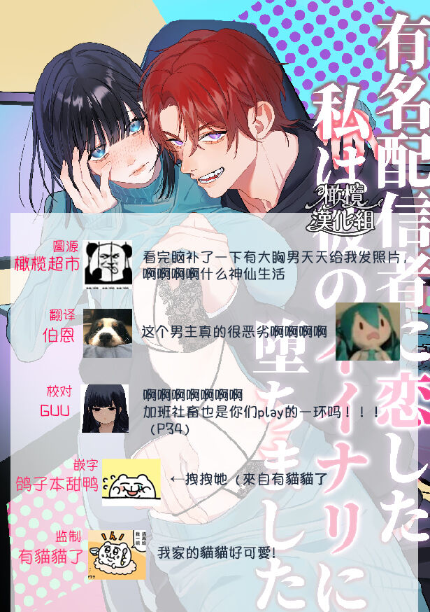 [DARKMOON/ nanten/ nakayama sumesi / mukuge huyou] yuumei haisin sya ni koi si ta watasi ha kare no iinari ni o ti masi ta｜爱上人气主播的我任他摆布[中文] [橄榄汉化组] 画像番号 44