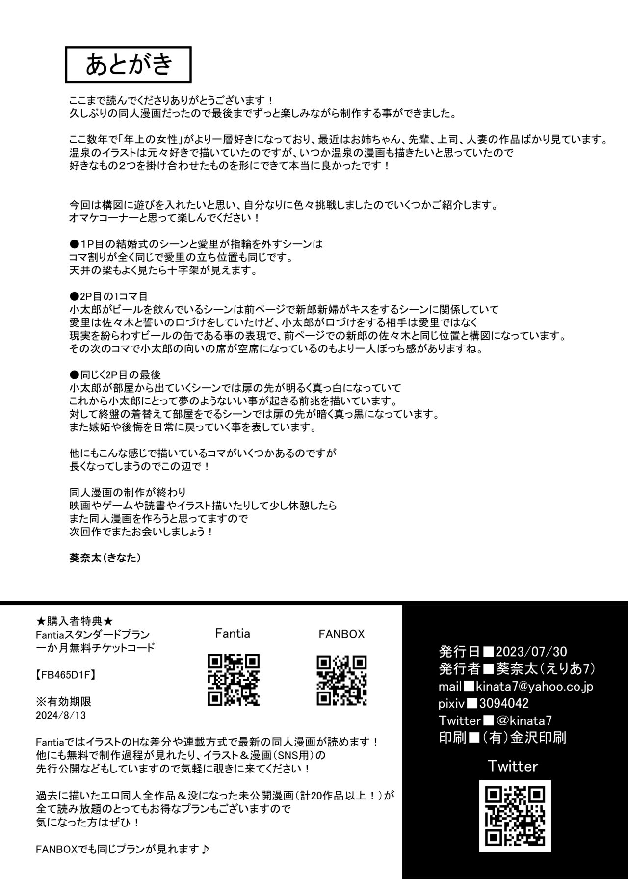 [Area7 (Kinata)] Hitozuma to Onsen to. [Digital] 이미지 번호 43