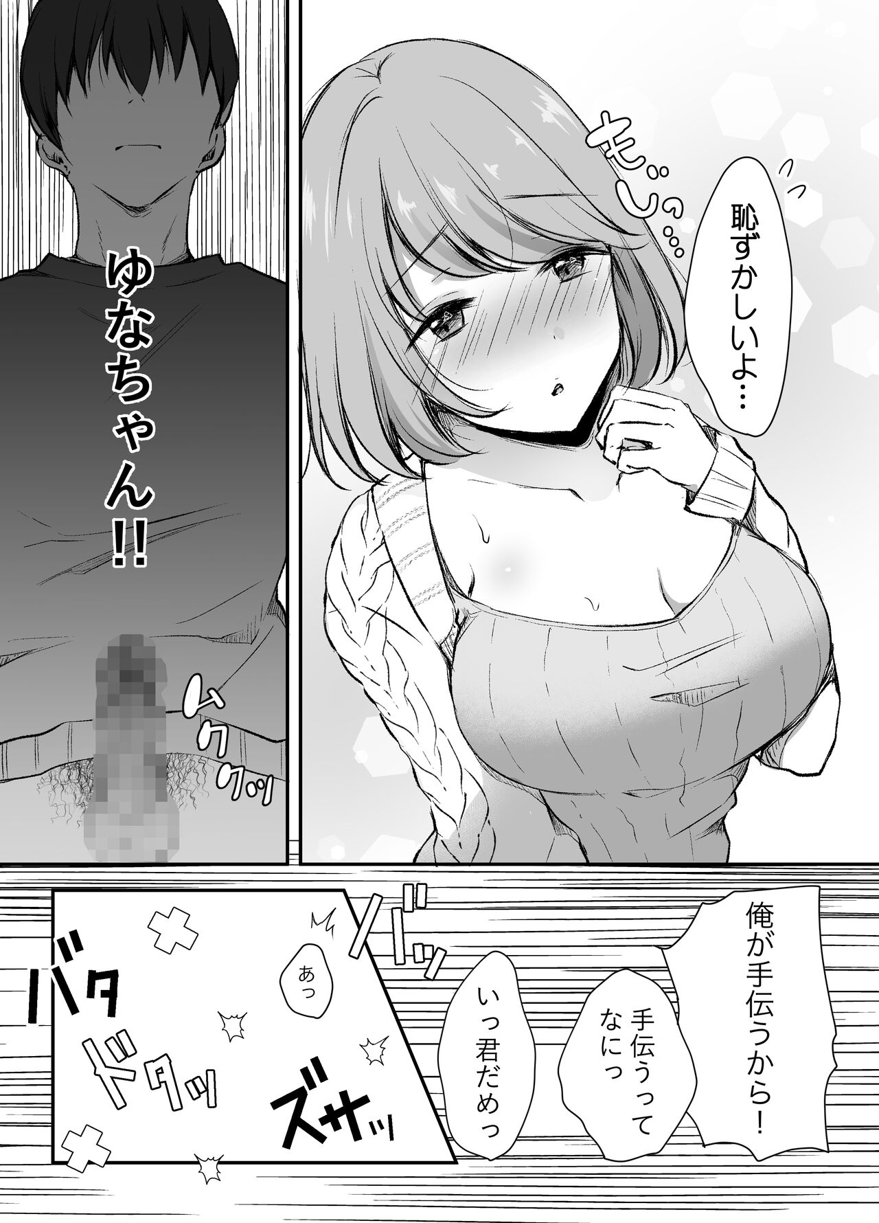 [凸があれば凹がある。] 俺の姉がAV女優！？[DL版] 16eme image