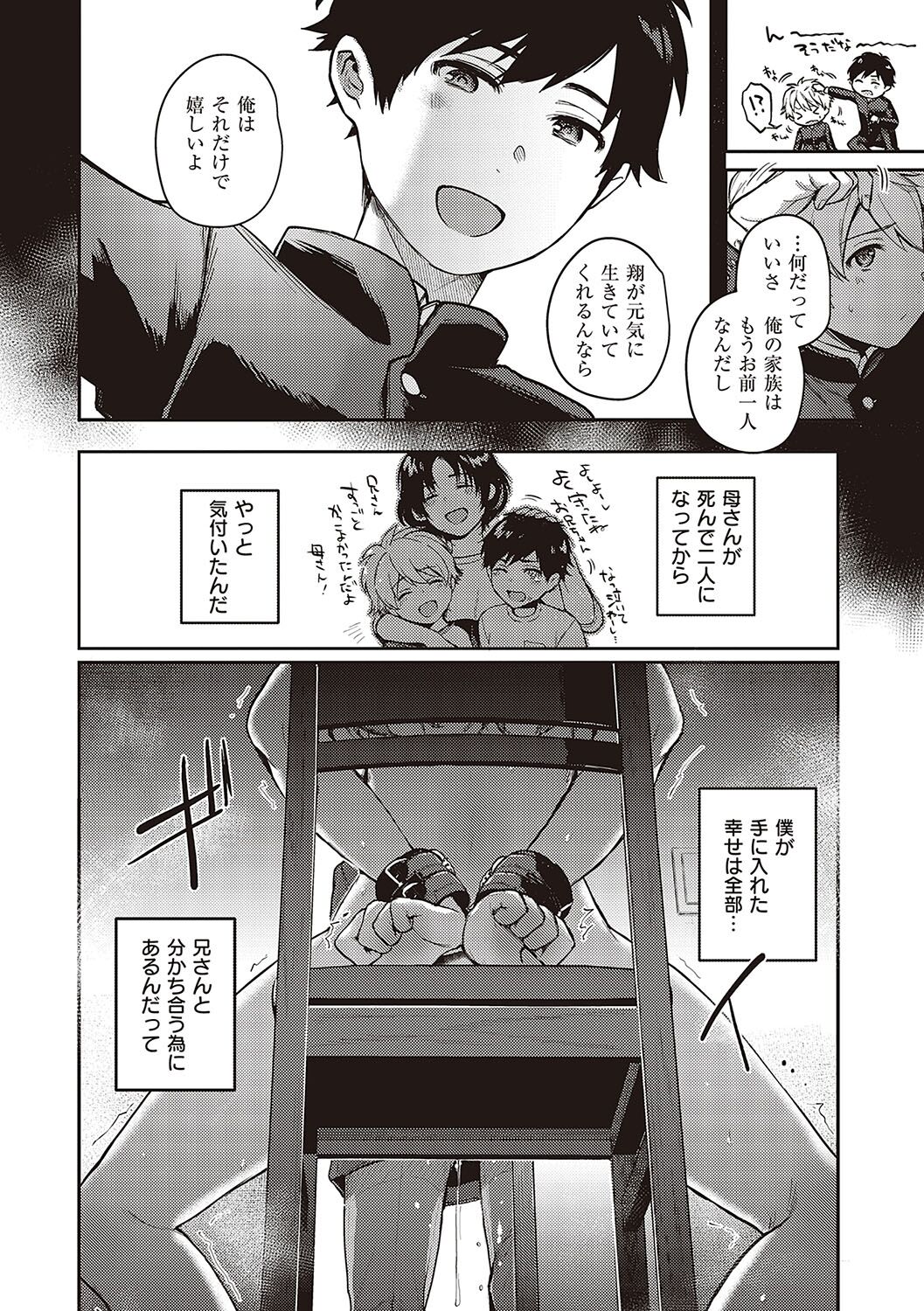 [よしとら] ケダモノ淫モラリズム 图片编号 54