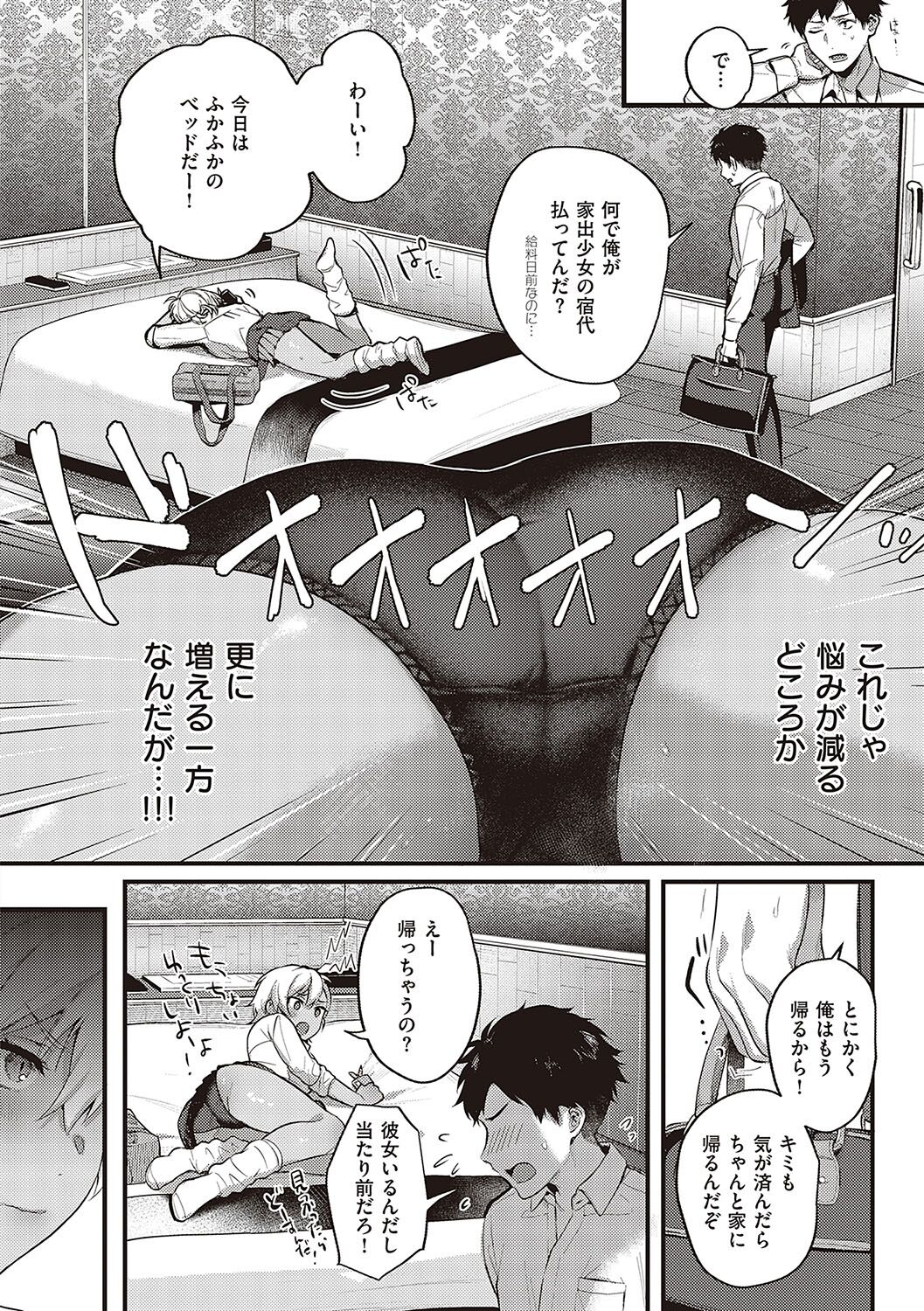 [よしとら] ケダモノ淫モラリズム 图片编号 69