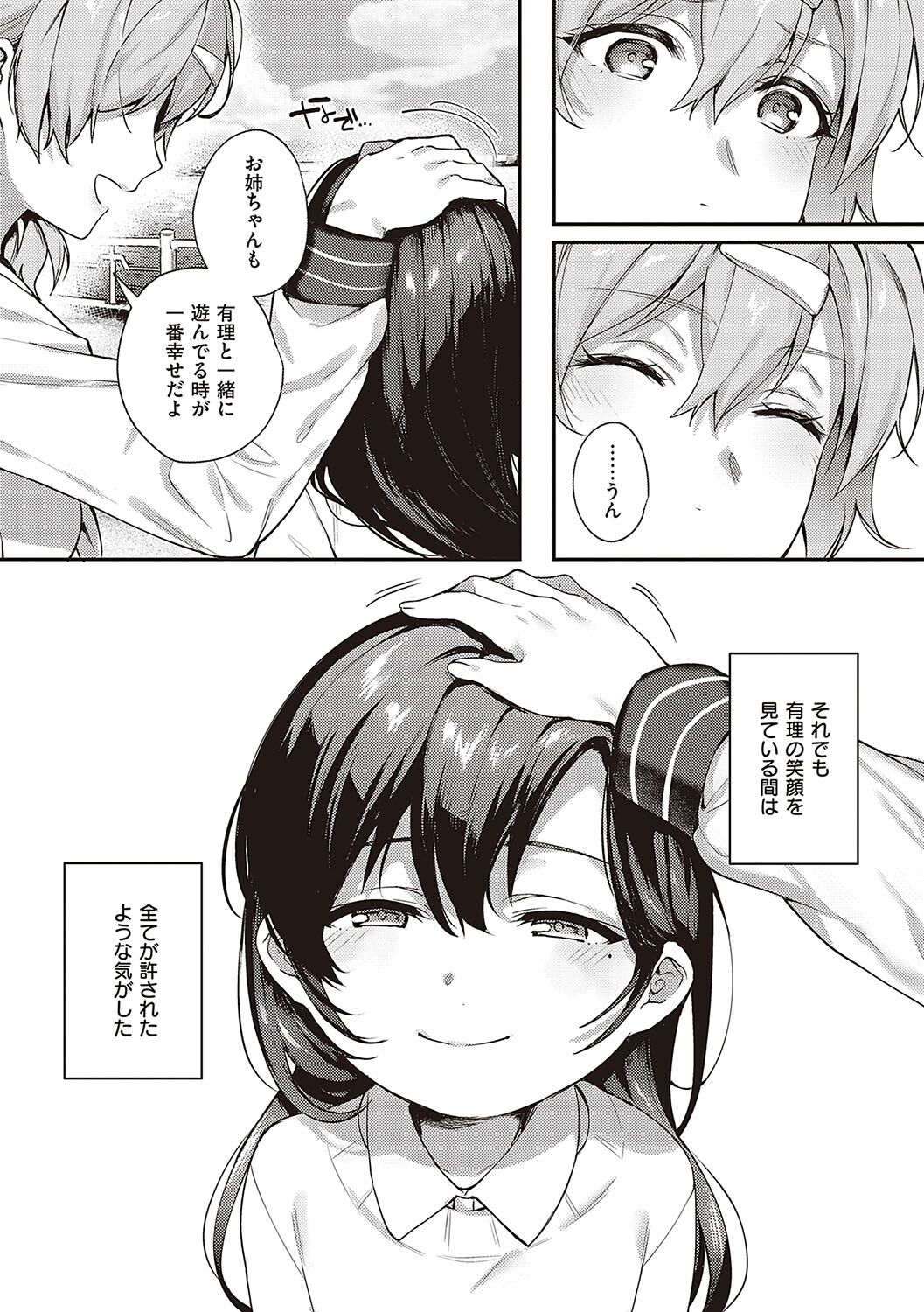 [よしとら] ケダモノ淫モラリズム 图片编号 188