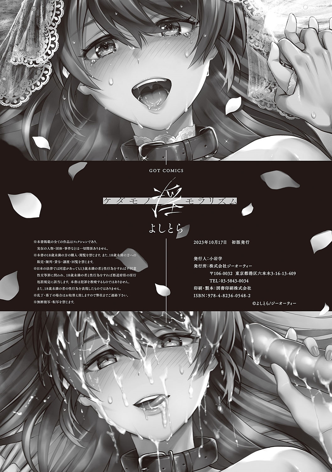 [よしとら] ケダモノ淫モラリズム 图片编号 286