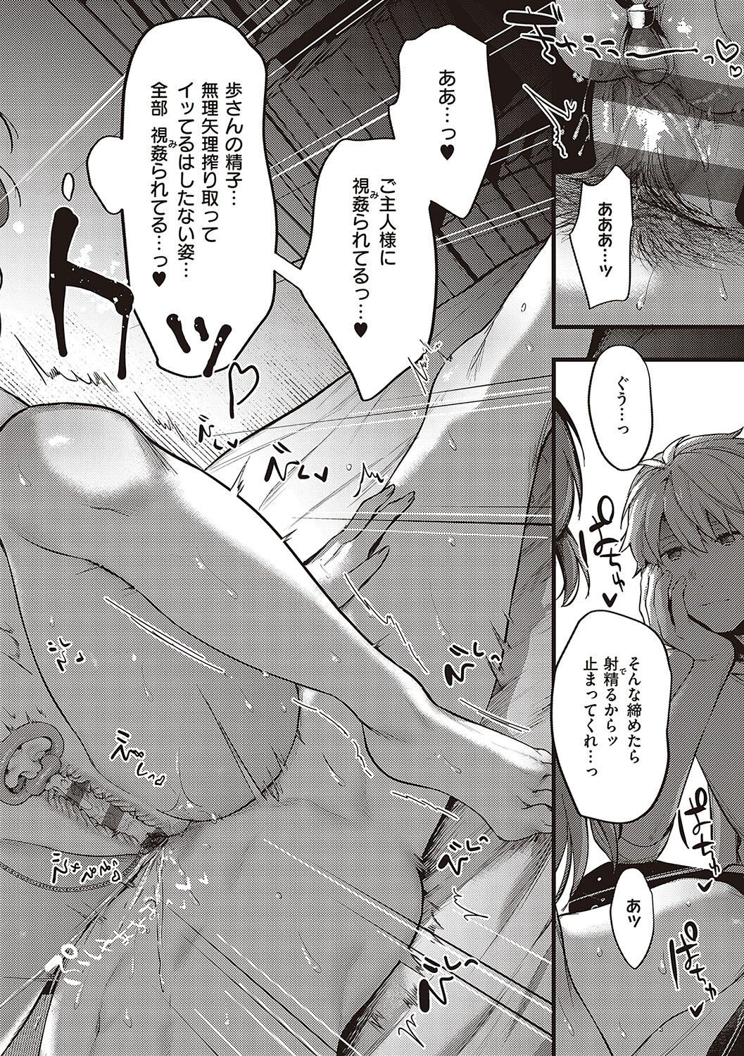 [YOSHITORA] Kedamono Inmoralism [Digital] Bildnummer 95