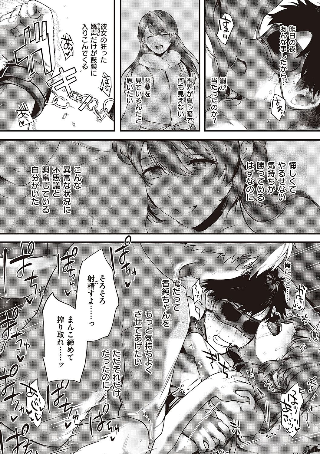 [YOSHITORA] Kedamono Inmoralism [Digital] Bildnummer 102