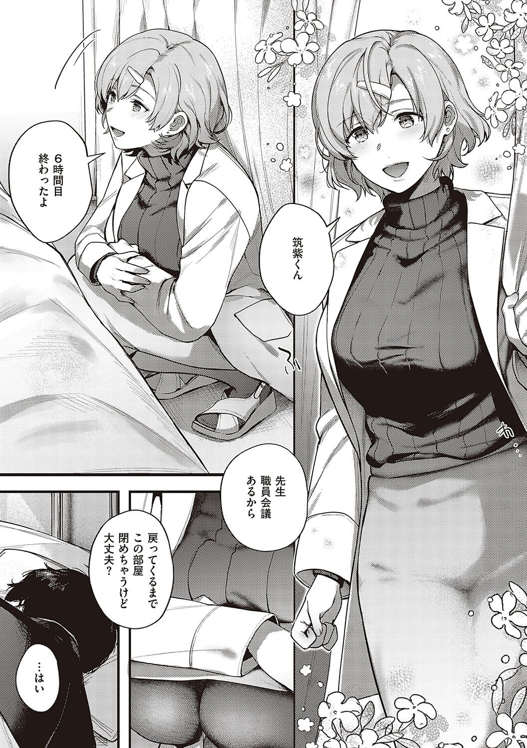 [YOSHITORA] Kedamono Inmoralism [Digital] Bildnummer 120